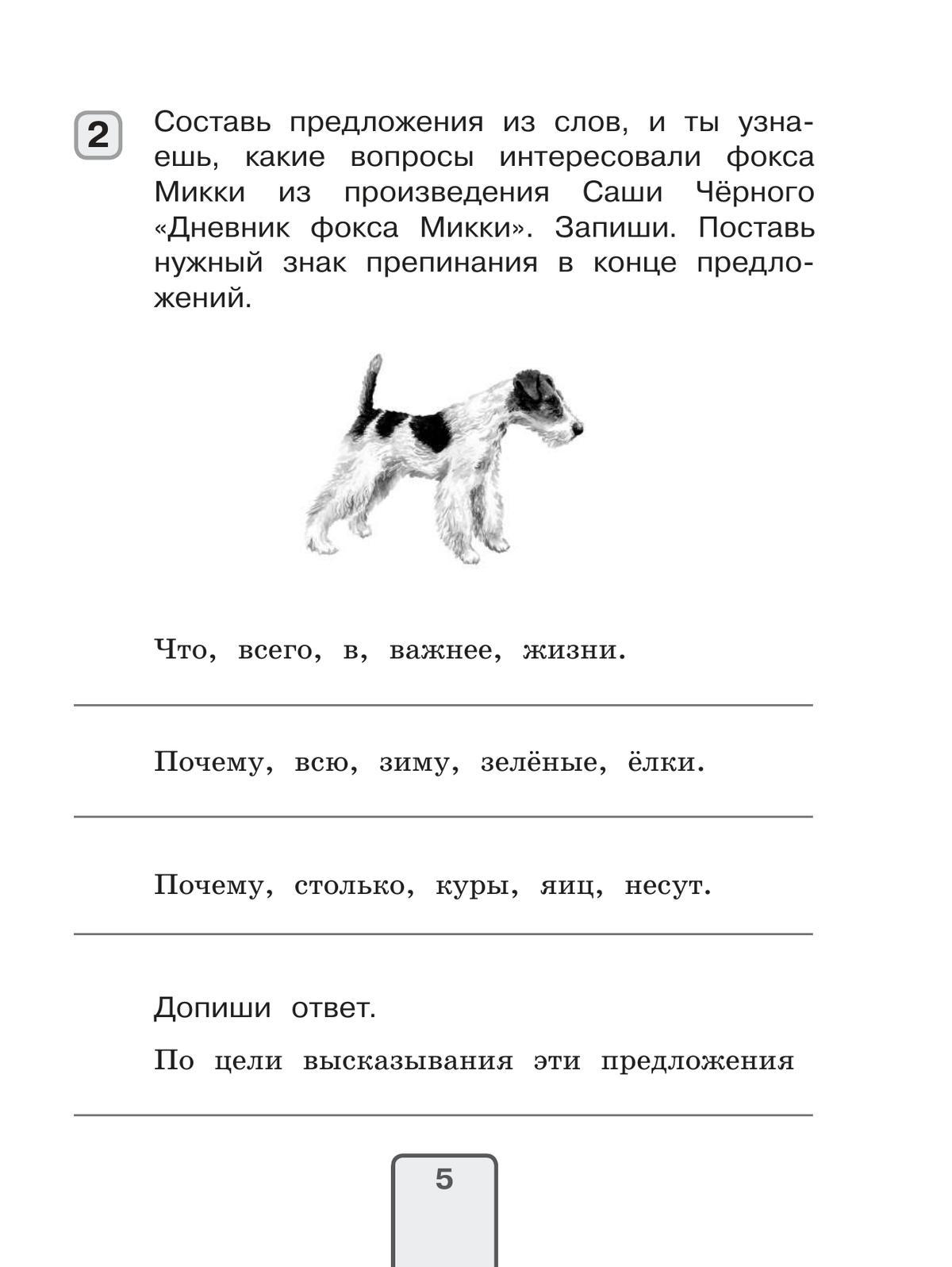 Русский язык. Проверочные работы. 4 класс 7