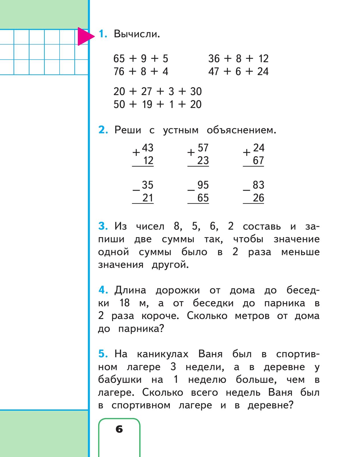 Математика. 3 класс. Учебное пособие. В 4 ч. Часть 1 (для слабовидящих обучающихся) 9