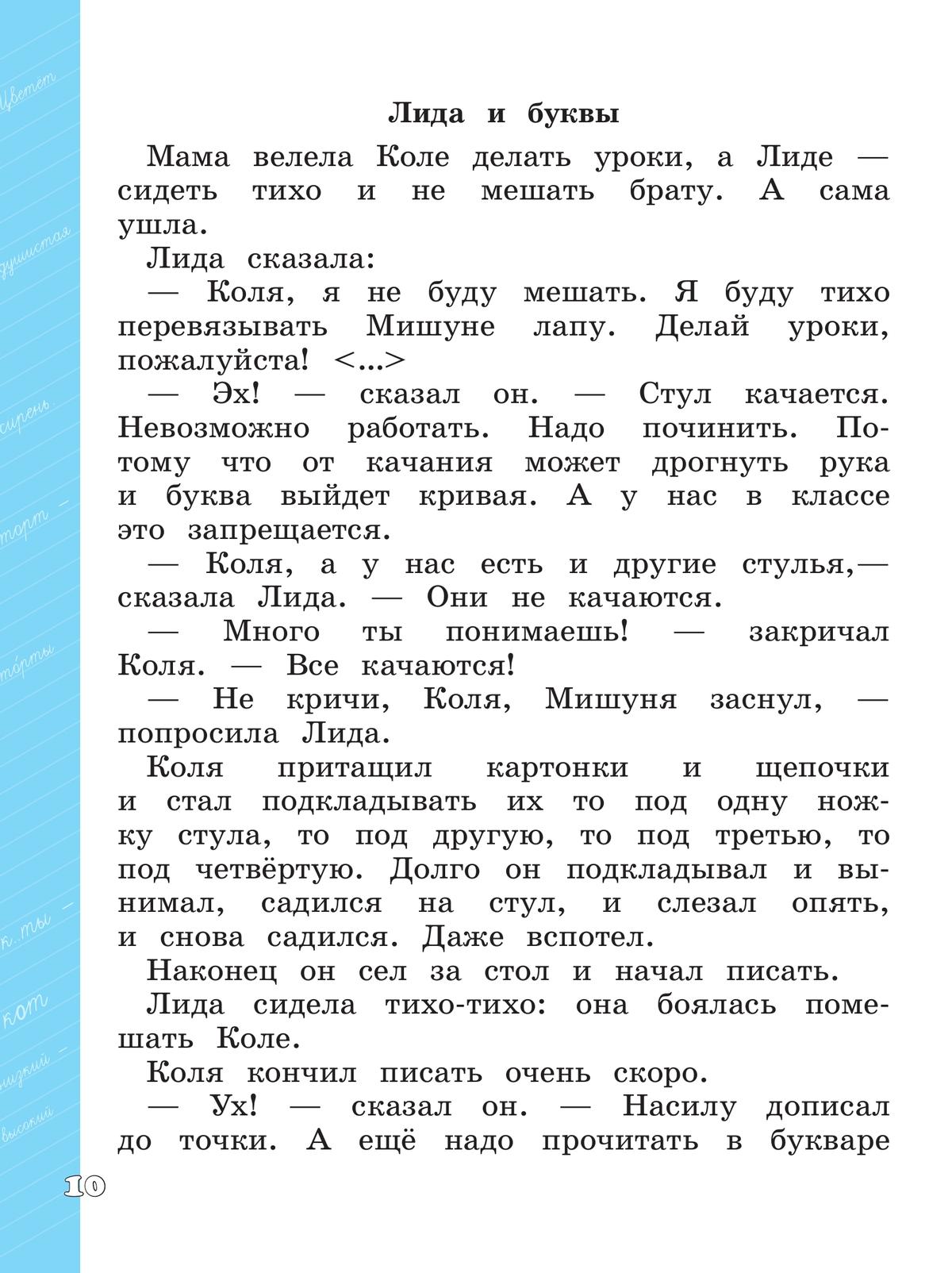 Языковая грамотность. Русский язык. Развитие. Диагностика. 1-2 классы 10