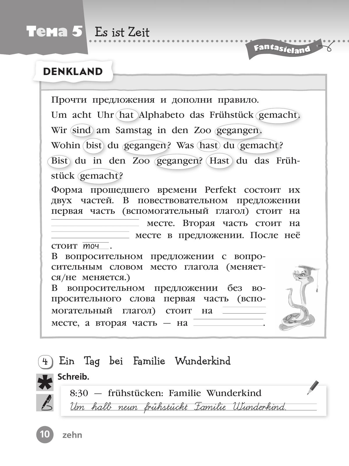 Немецкий язык. Рабочая тетрадь. 3 класс В 2-х ч. Ч. 2 7