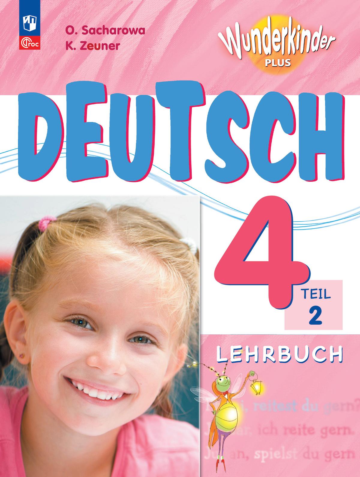 Немецкий язык. 4 класс. Учебник. В 2 ч. Часть 2. Базовый и углублённый уровни 1