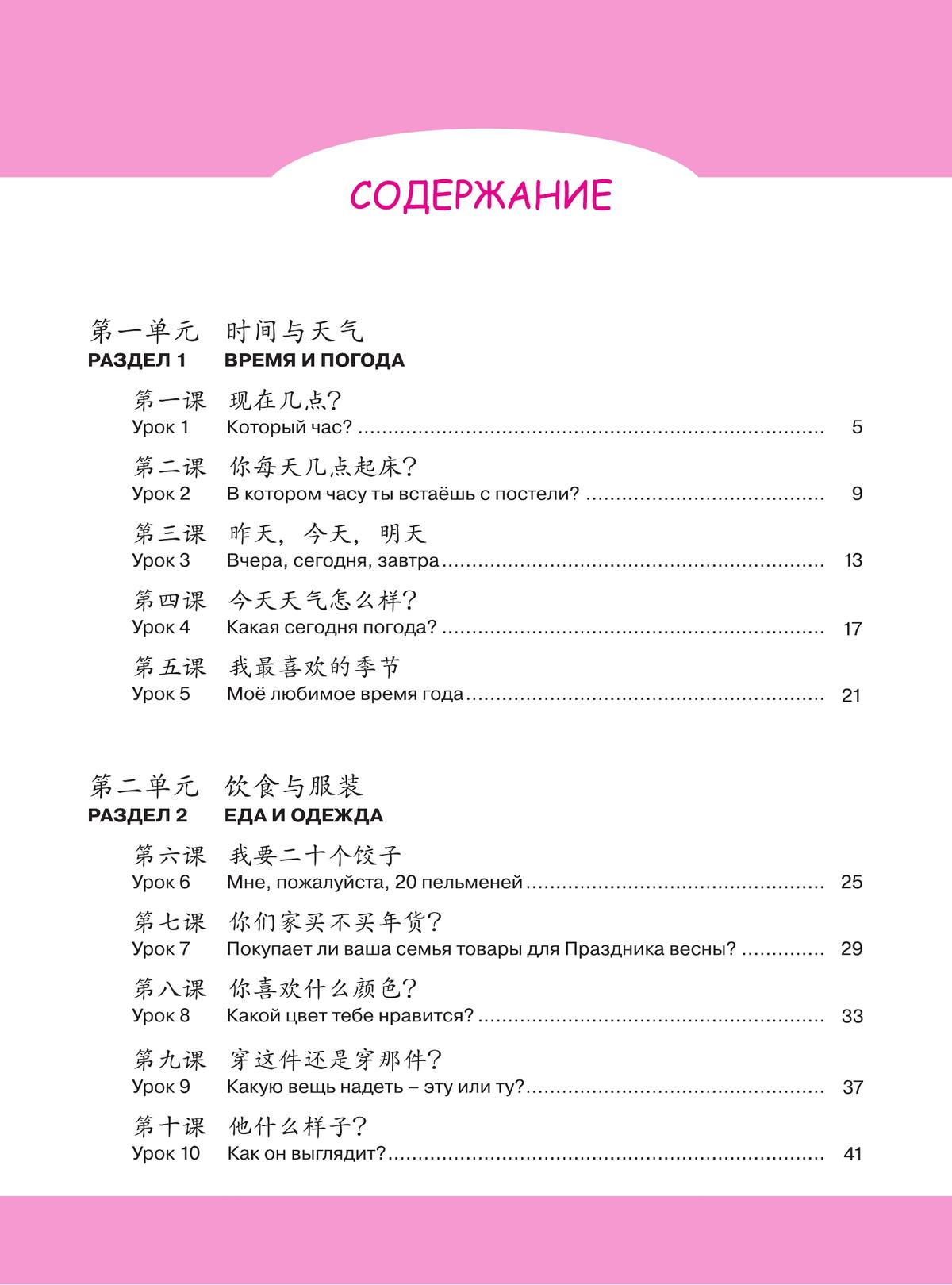Китайский язык. Второй иностранный язык. Рабочая тетрадь. 6 класс 4