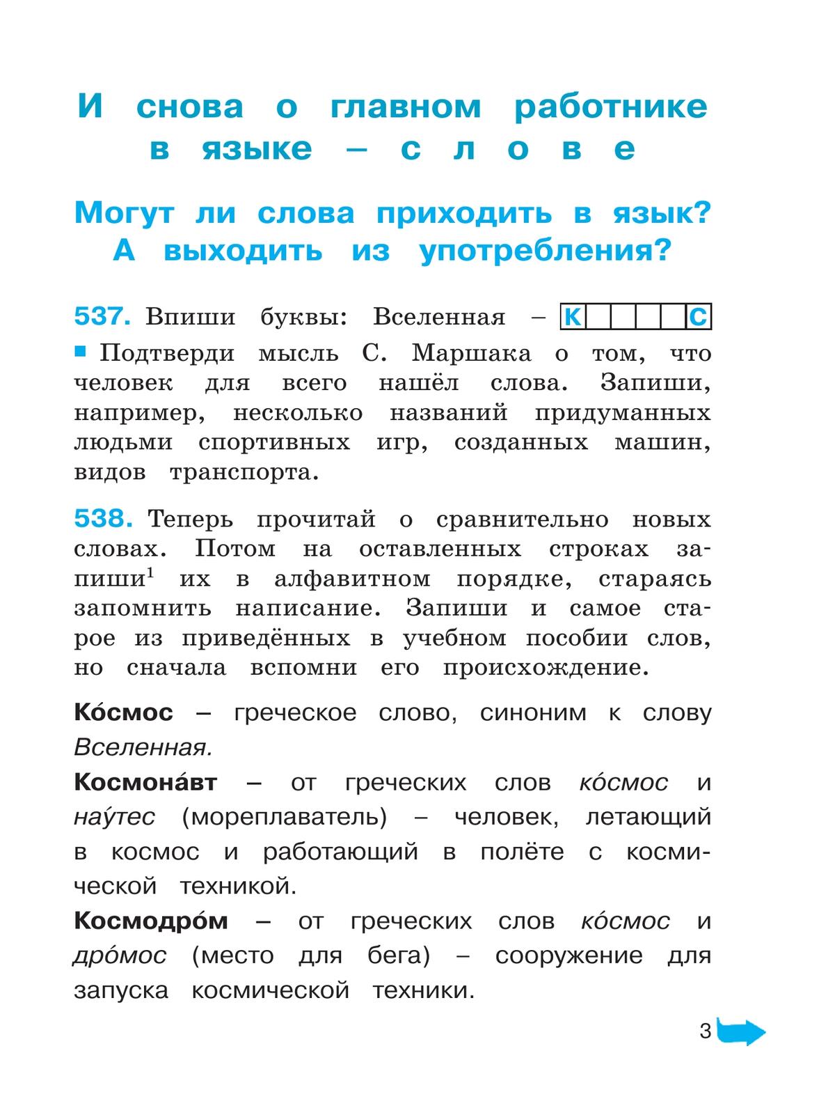 Русский язык: Тетрадь-задачник. 4 класс. В 3 частях. Часть 3 5