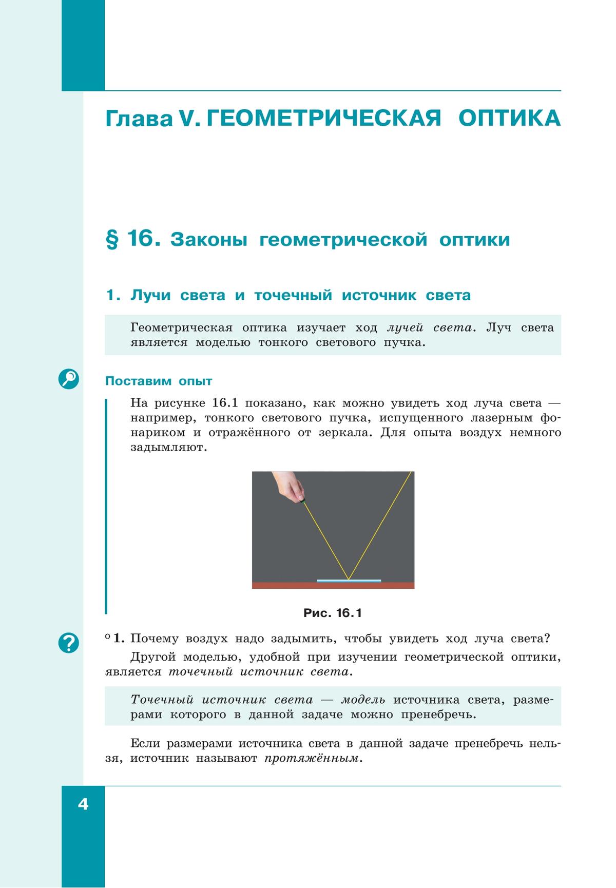 Физика. 11 класс. Учебник (Базовый и углублённый уровни). В 2 ч. Часть 2 9