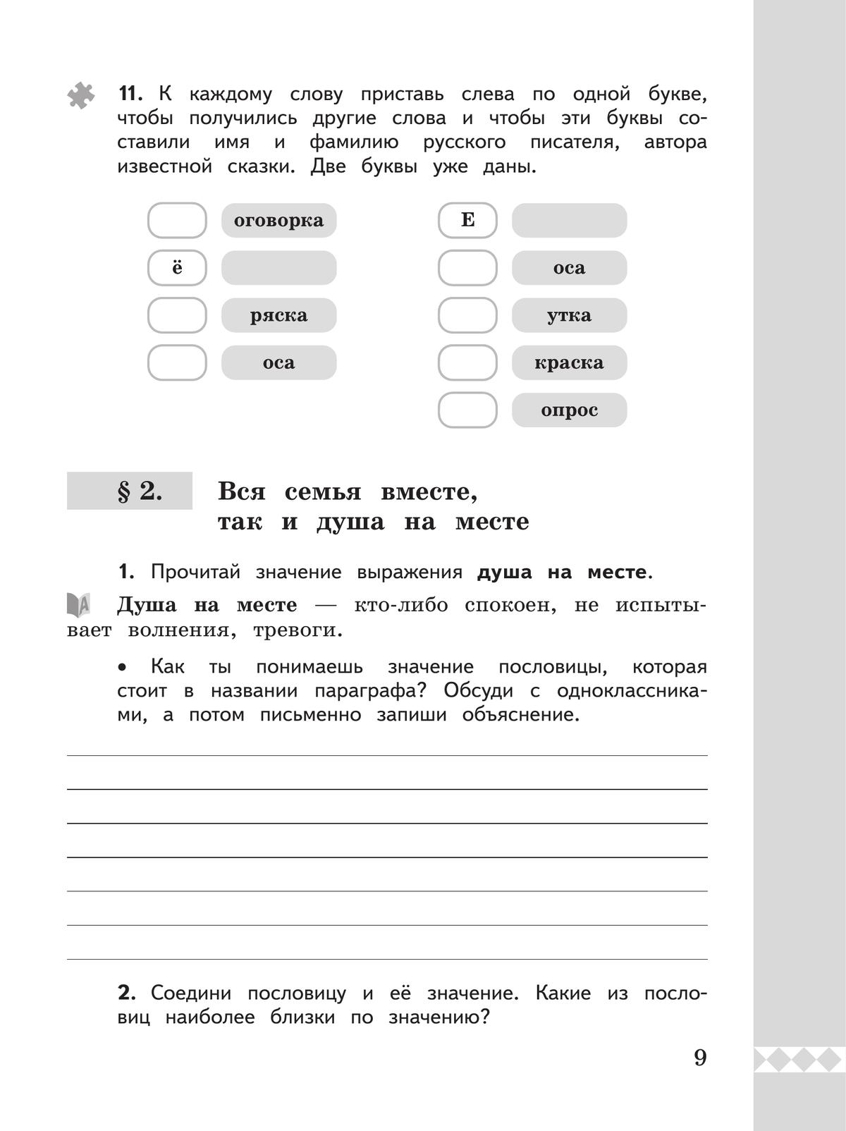 Русский родной язык. Практикум. 4 класс 9