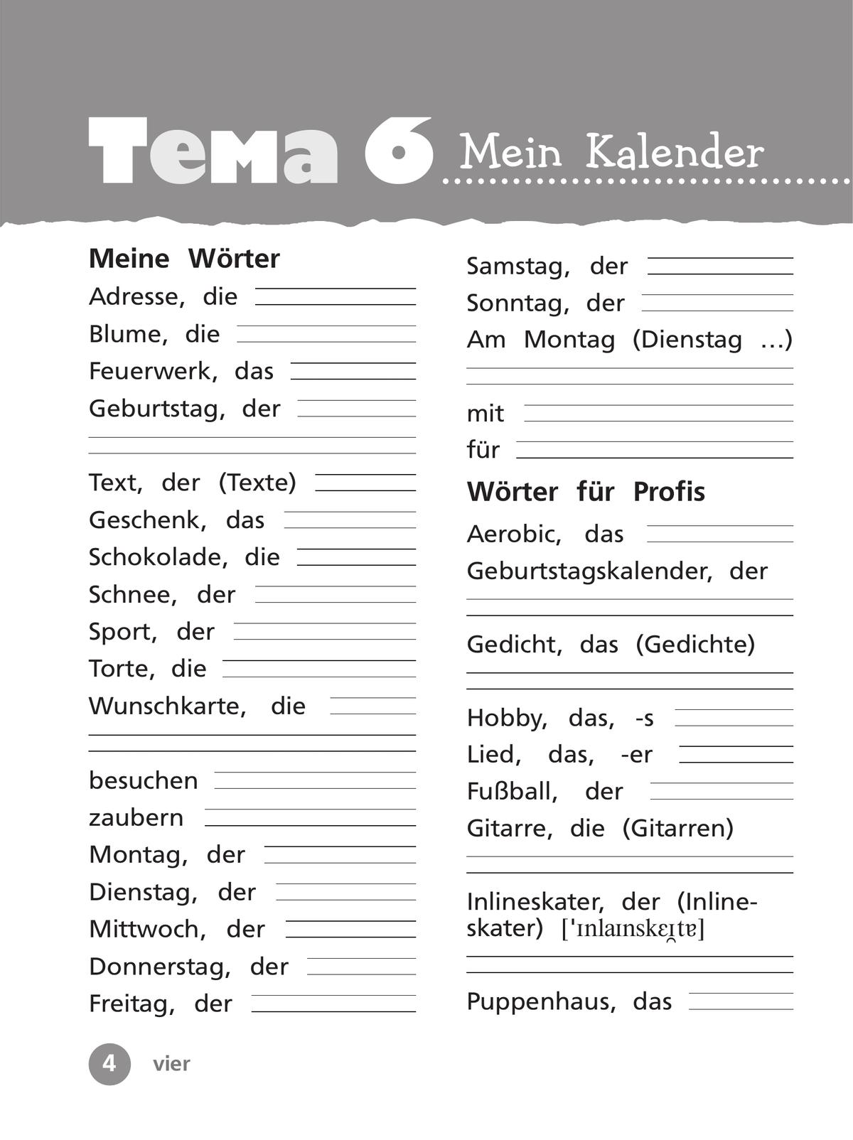 Немецкий язык. Рабочая тетрадь. 2 класс В 2-х ч. Ч. 2 4