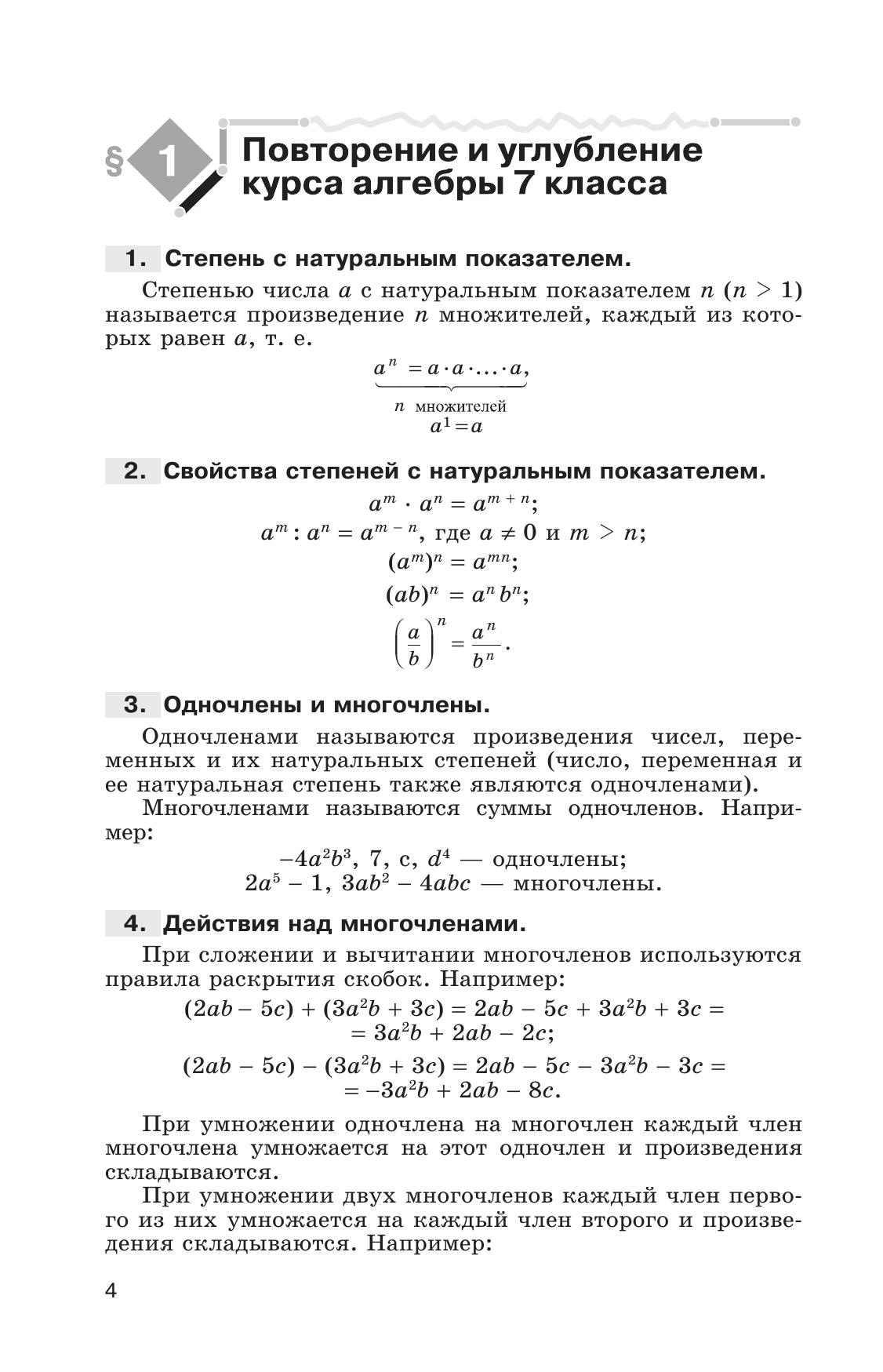 Сборник задач по алгебре. 8-9 классы. 8