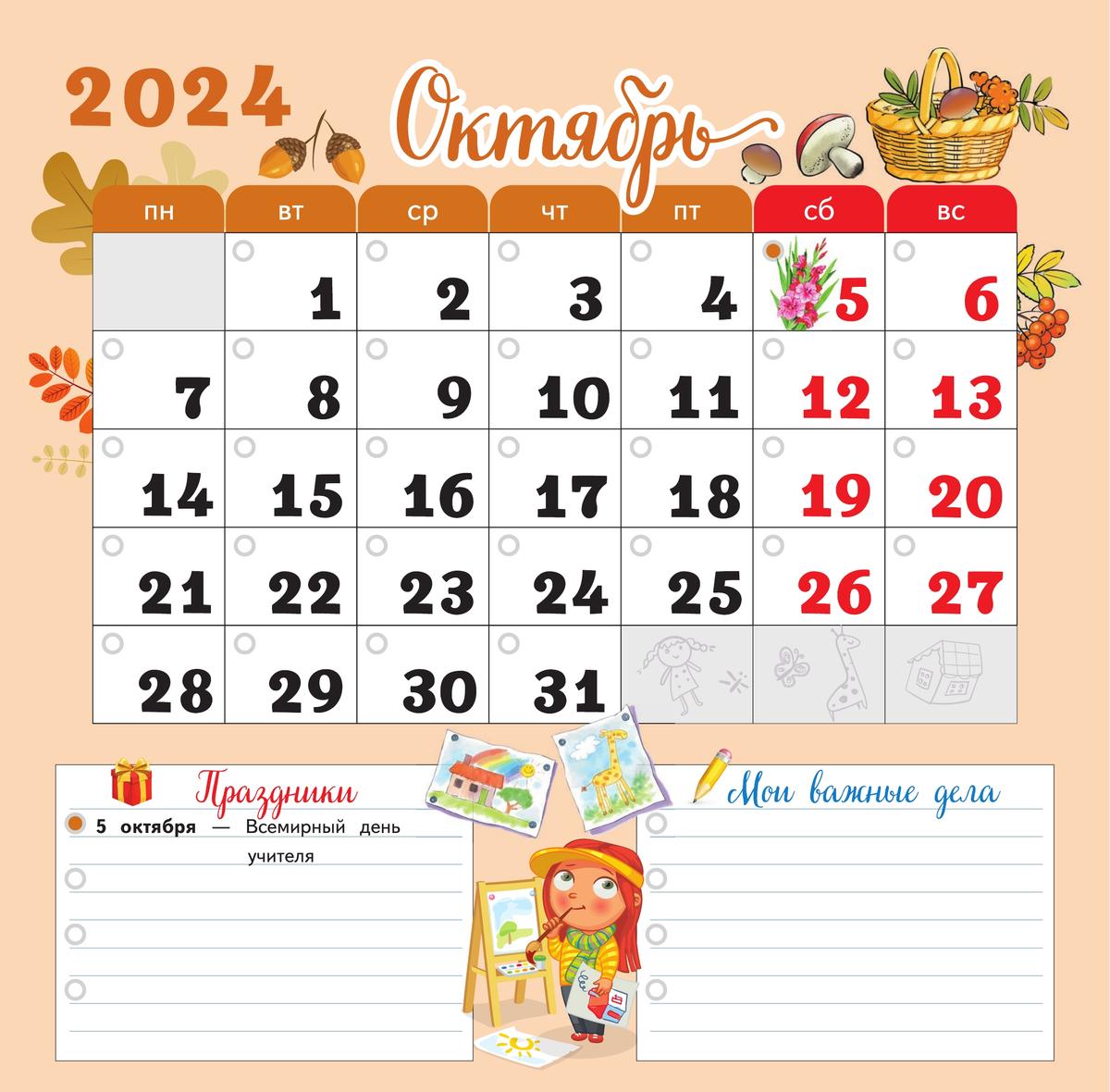 Календарь младшего школьника. 3 класс. 2024/2025 (с европодвесом) 4