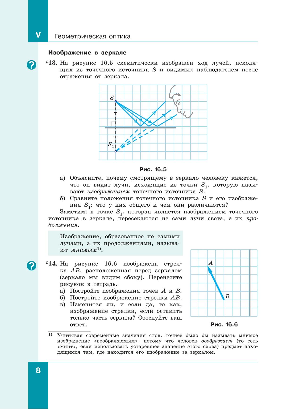 Физика. 11 класс. Учебник (Базовый и углублённый уровни). В 2 ч. Часть 2 2