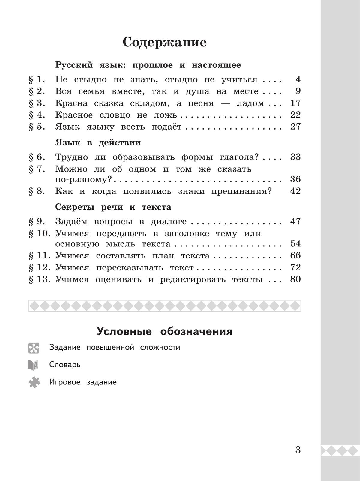 Русский родной язык. Практикум. 4 класс 6