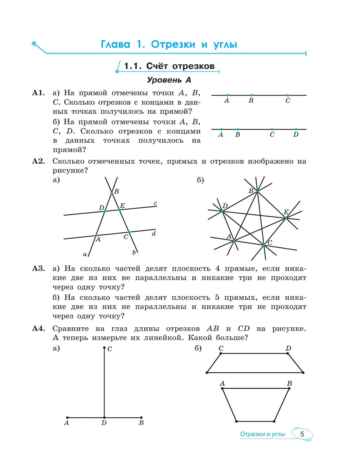 Математика. Универсальный многоуровневый сборник задач. 7-9 класс. В 3 частях. Ч.2. Геометрия 4