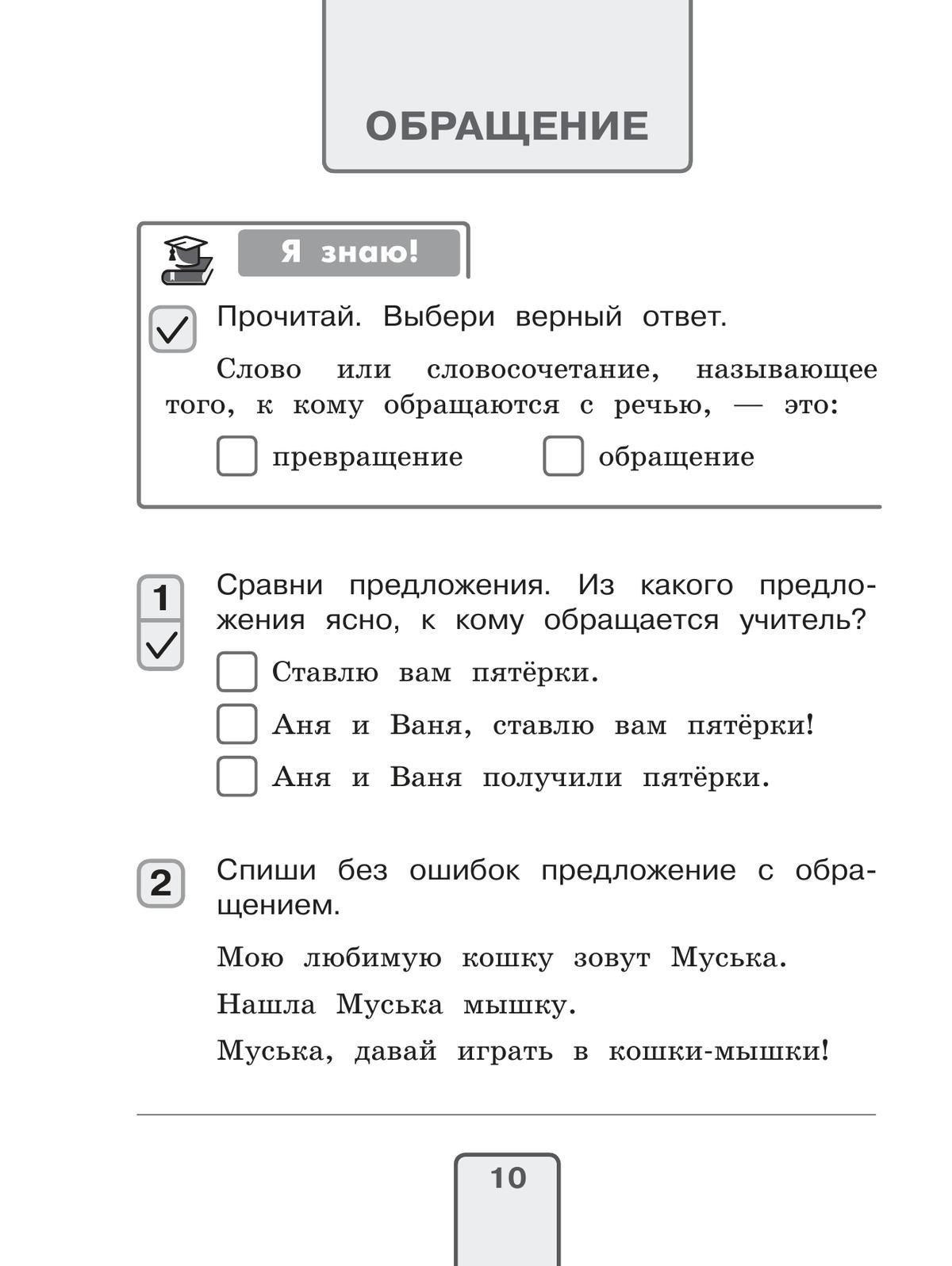 Русский язык. Проверочные работы. 4 класс 10