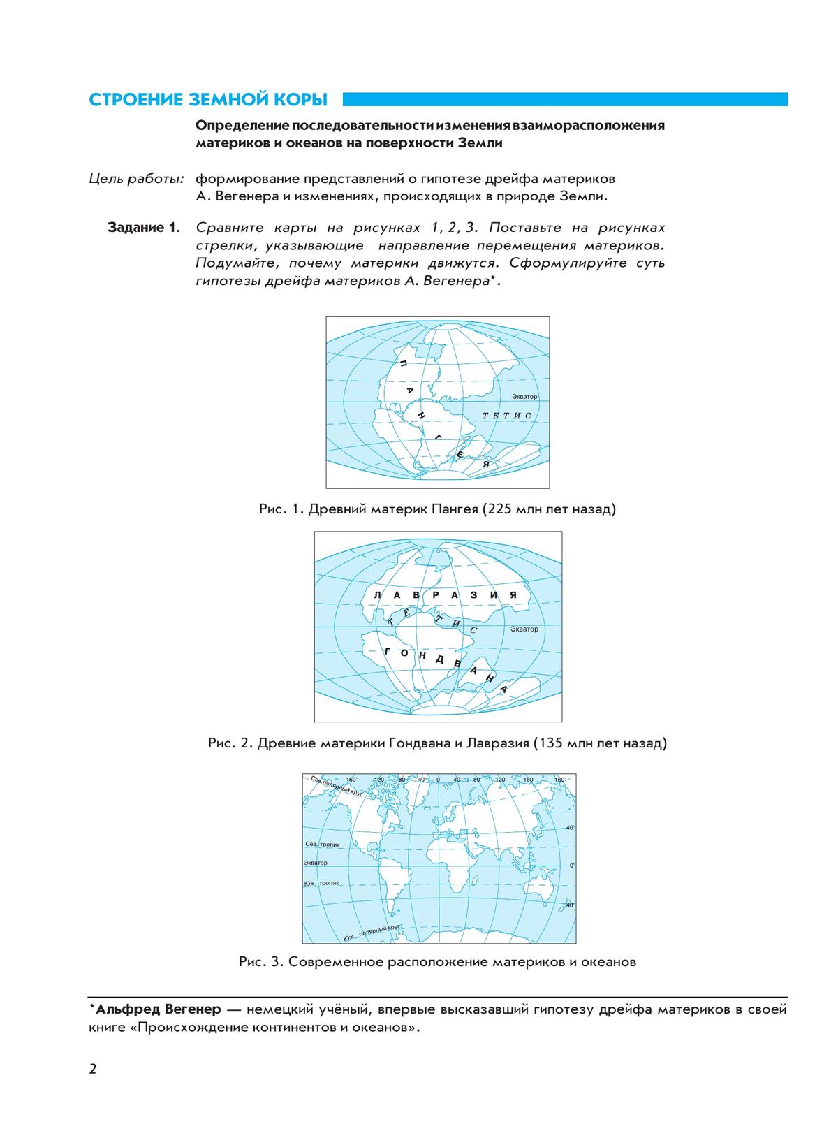 География. География материков и океанов. 7 класс. Рабочая тетрадь с комплектом контурных карт и заданиями для подготовки к ОГЭ и ЕГЭ 7