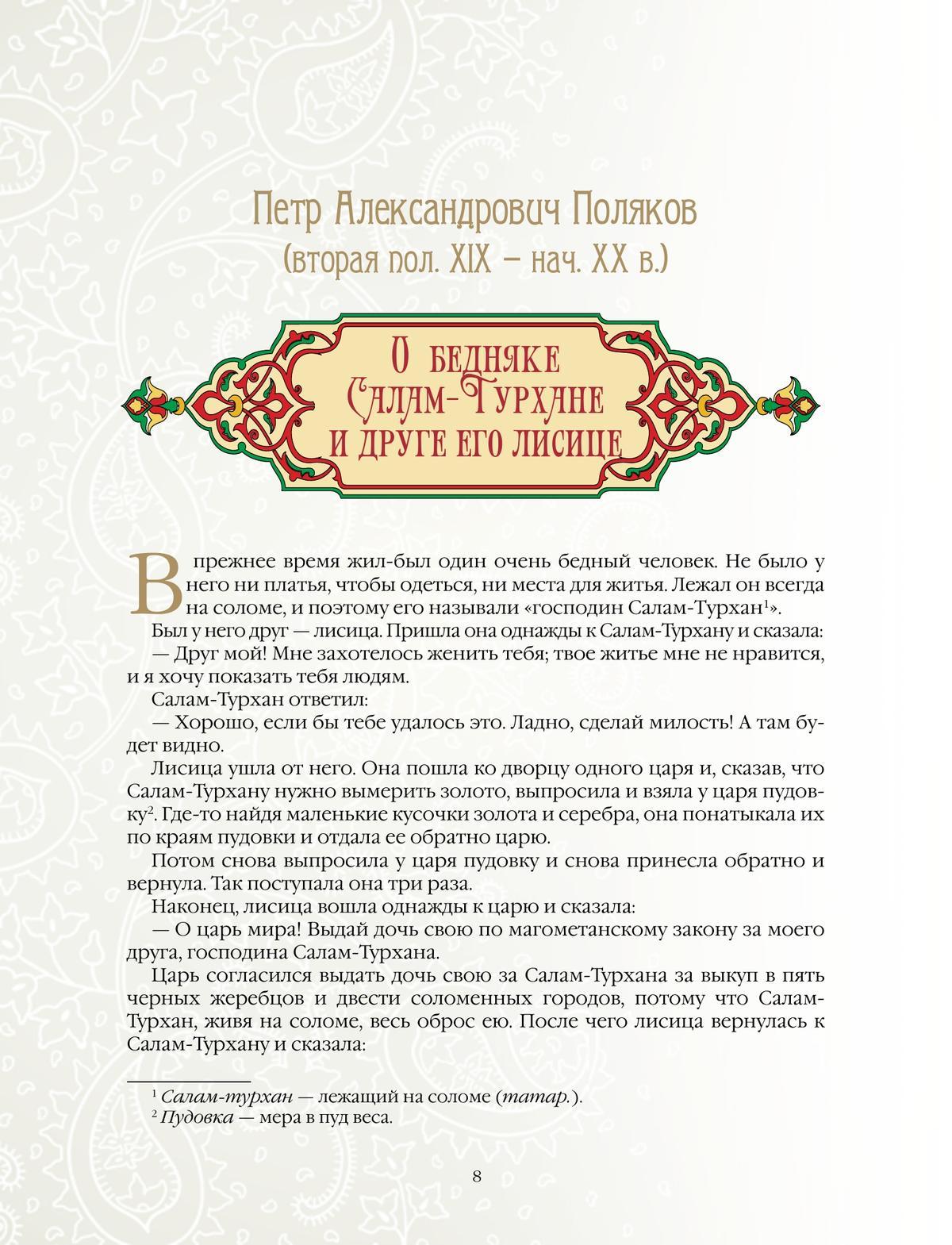 Татарские сказки 11