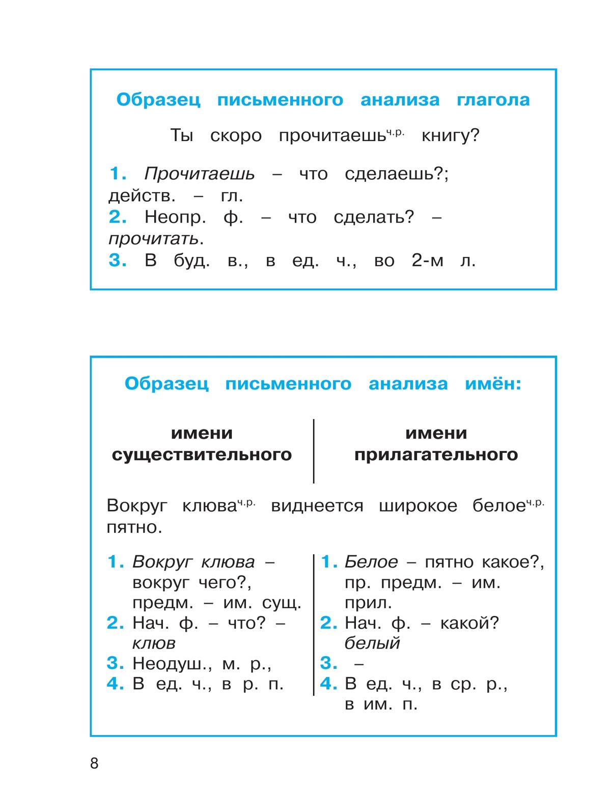 Русский язык: Тетрадь-задачник. 4 класс. В 3 частях. Часть 1 9