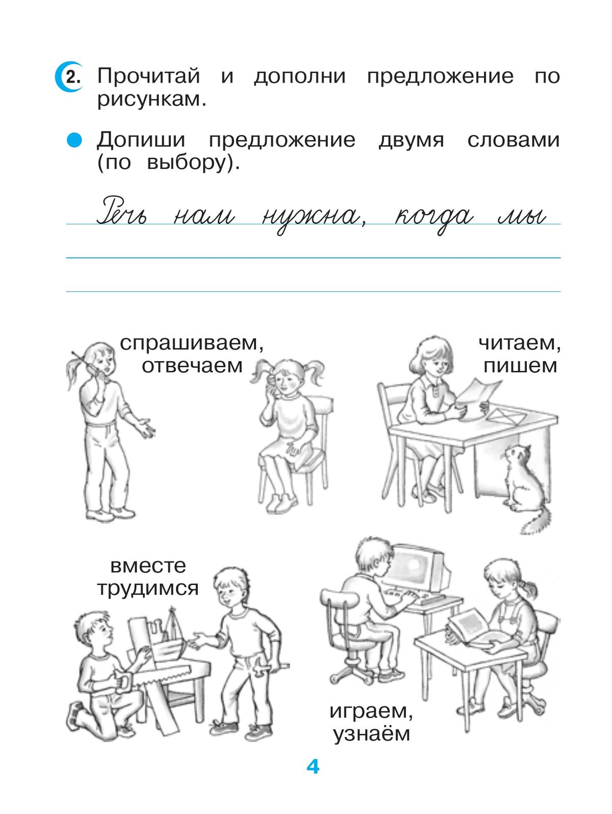 Русский язык. 2 класс. Рабочая тетрадь 7