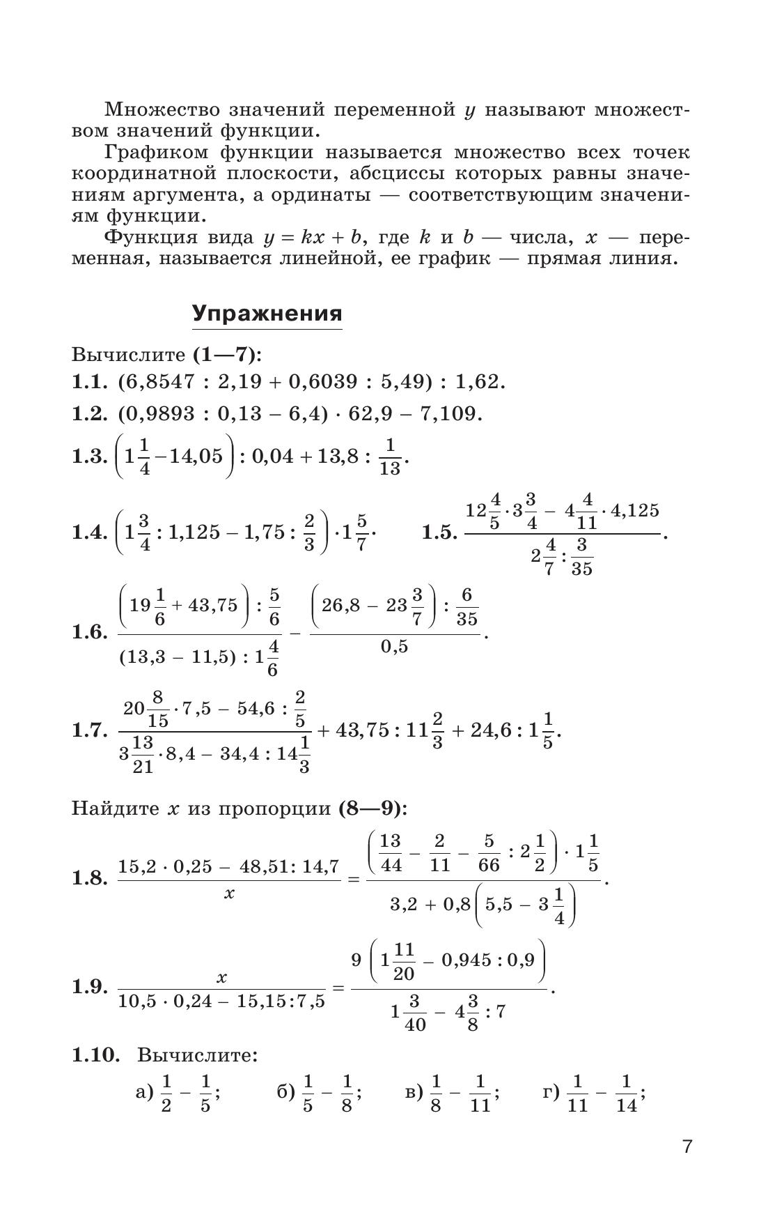 Сборник задач по алгебре. 8-9 классы. 9