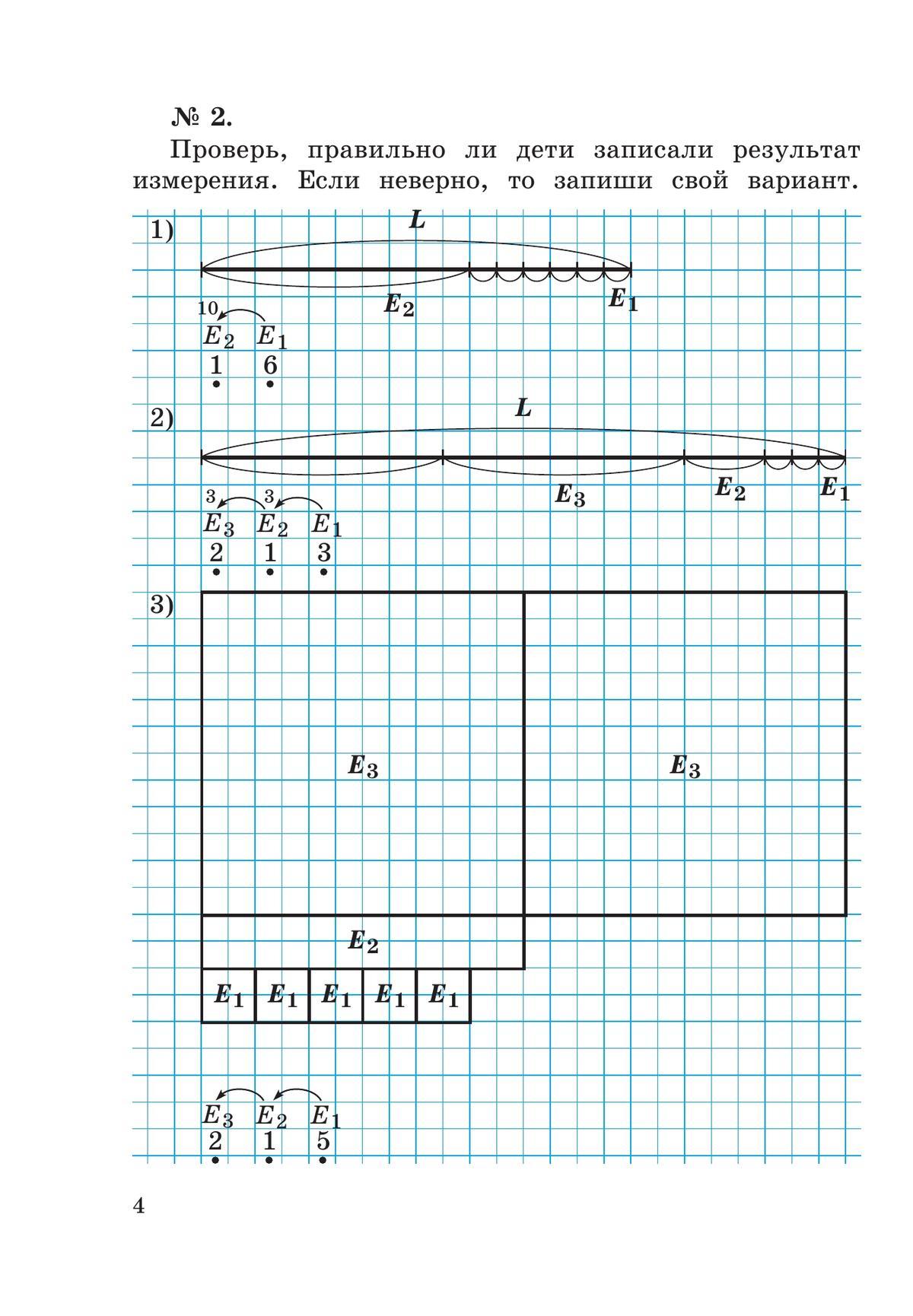 Рабочая тетрадь по математике №2. 2 класс Александрова Э.И. 5