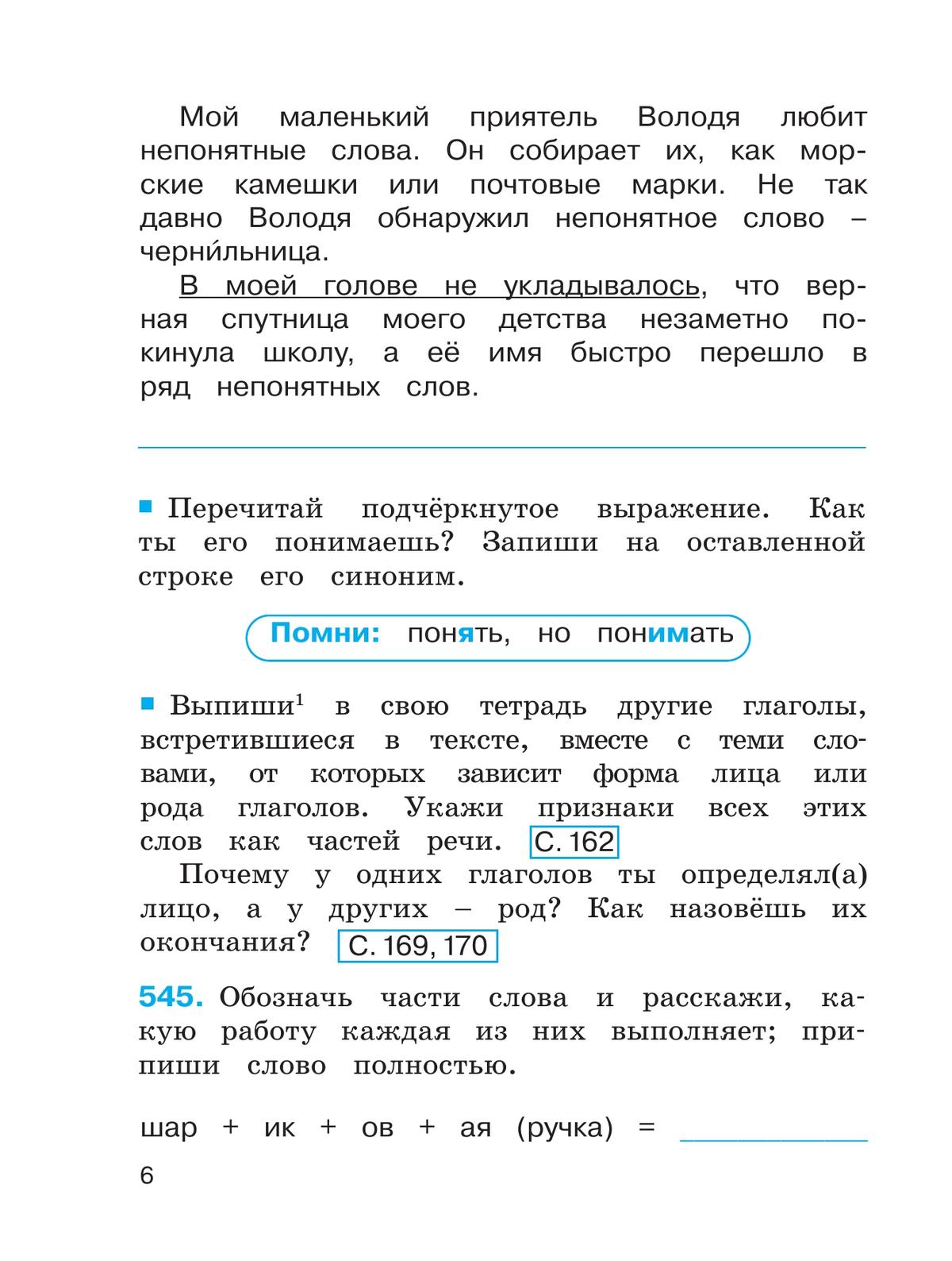 Русский язык: Тетрадь-задачник. 4 класс. В 3 частях. Часть 3 4