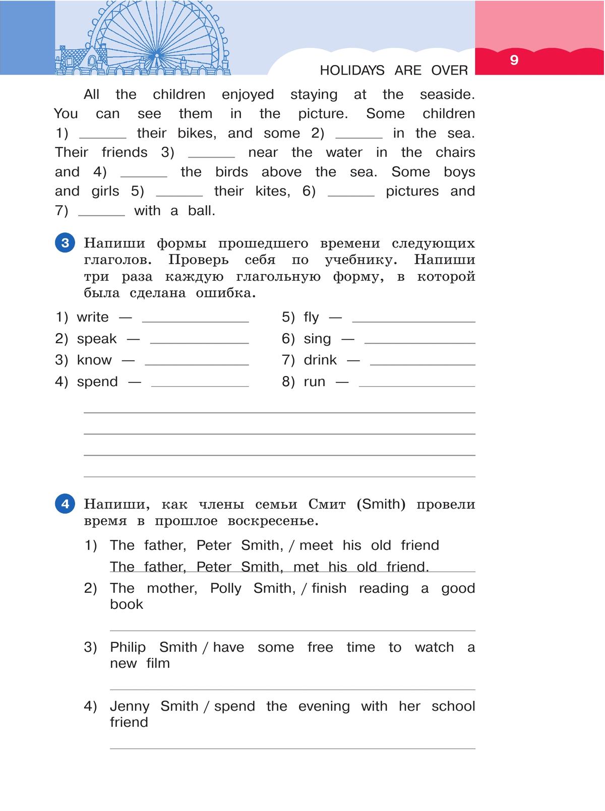 Английский язык. Рабочая тетрадь. 4 класс. Часть 1 4
