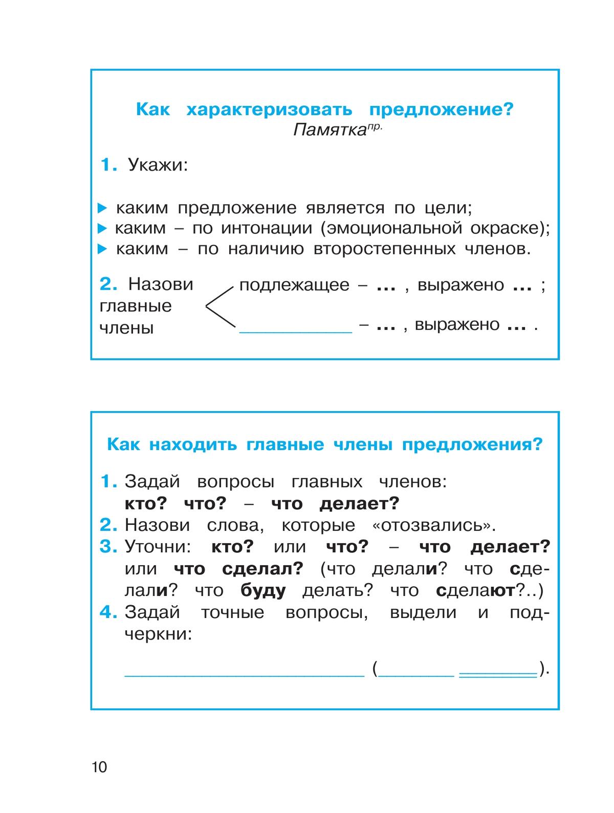 Русский язык: Тетрадь-задачник. 4 класс. В 3 частях. Часть 1 3