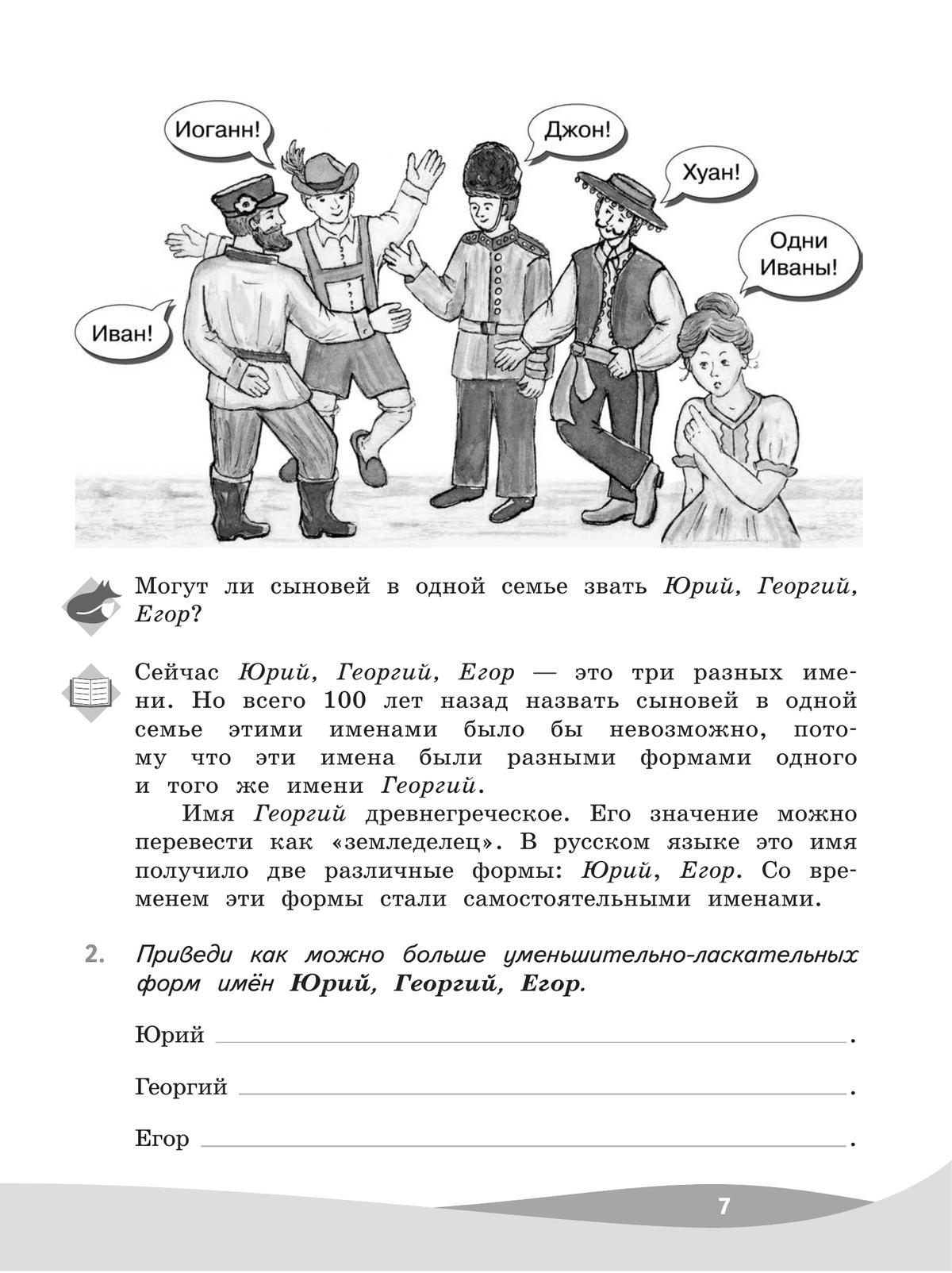 Русский язык. Познавательные истории с заданиями. 3 класс. Рабочая тетрадь 8