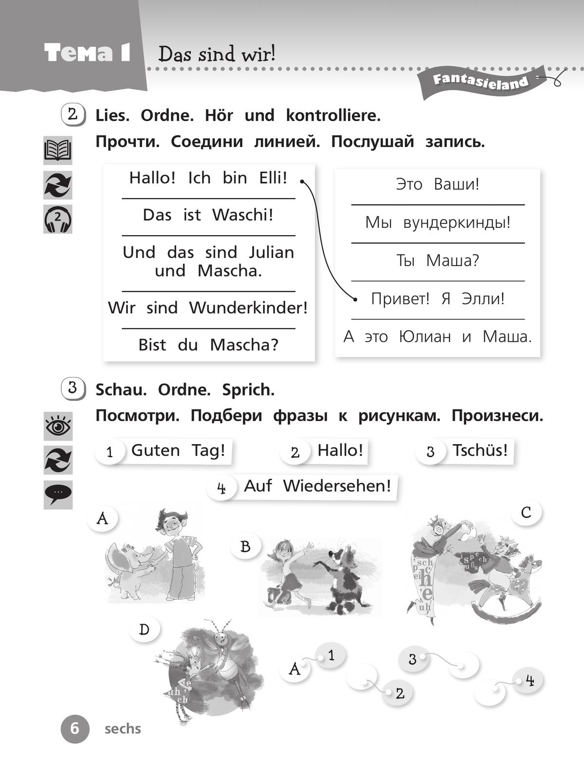 Немецкий язык. Рабочая тетрадь. 2 класс В 2-х ч. Ч. 1 8