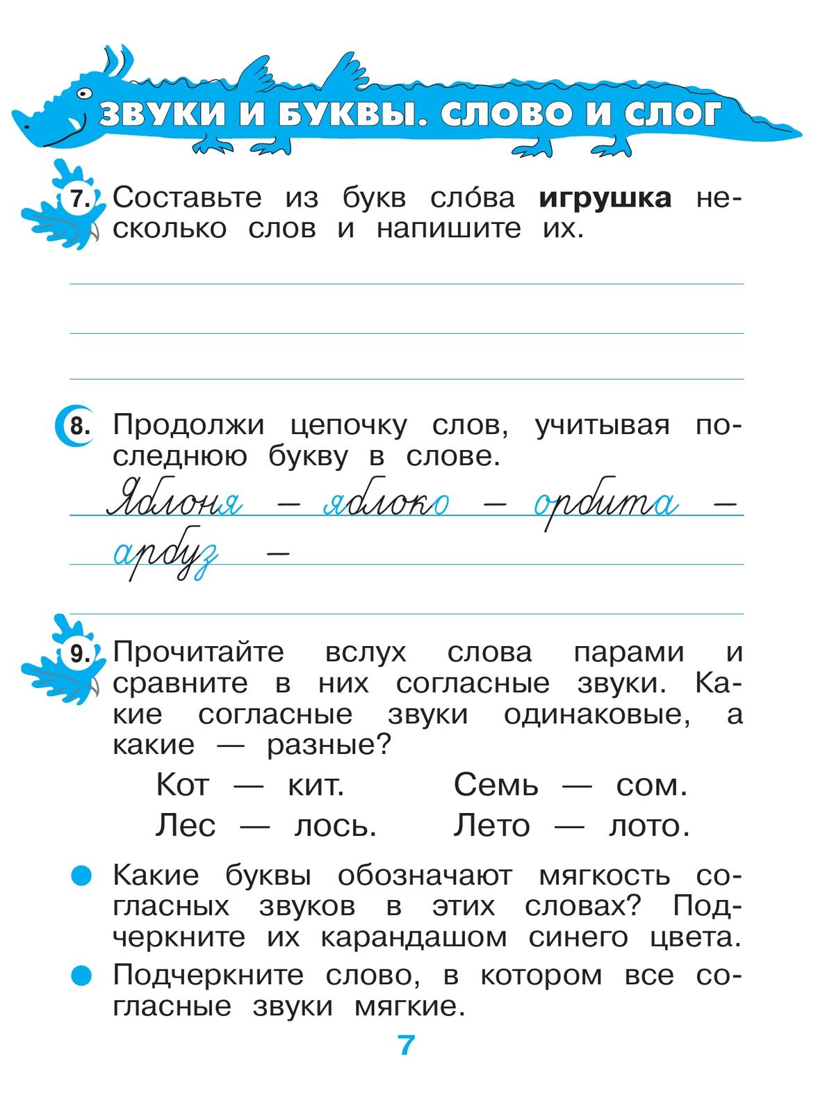 Русский язык. 2 класс. Рабочая тетрадь 8
