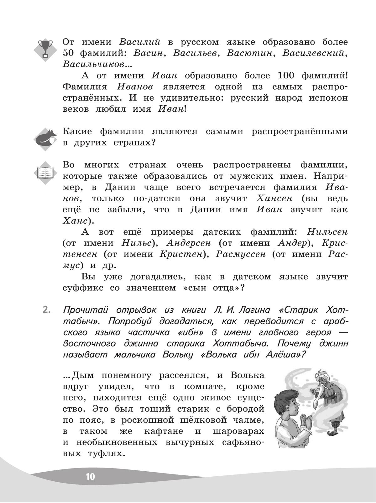 Русский язык. Познавательные истории с заданиями. 3 класс. Рабочая тетрадь 4