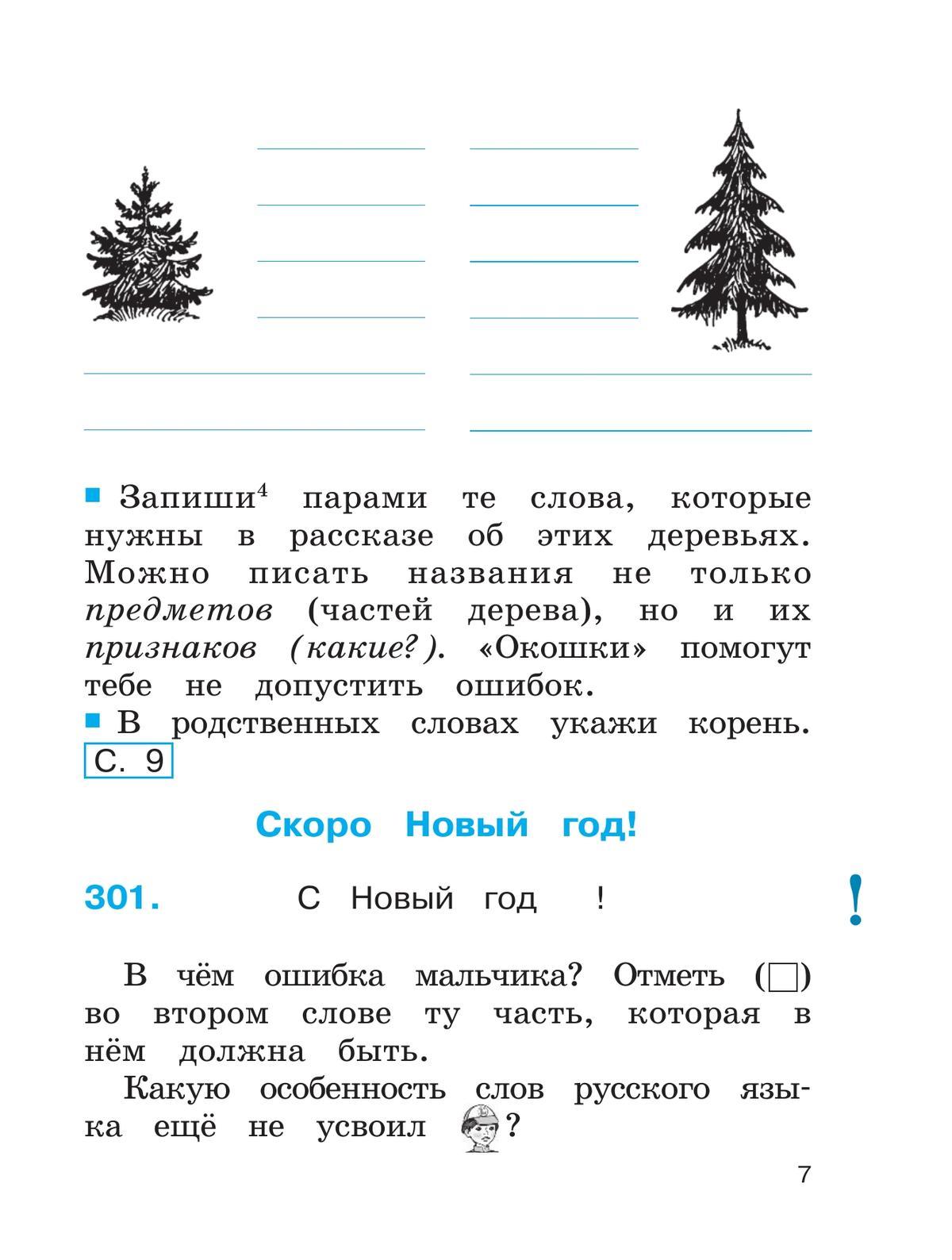Русский язык. Тетрадь-задачник. 2 класс. В 3 частях. Часть 2 6