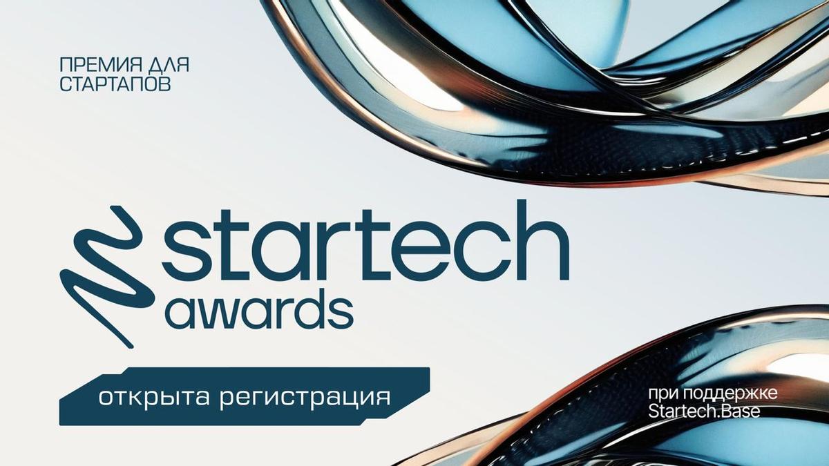 «Просвещение» стало партнёром премии для технологических проектов Startech.Awards