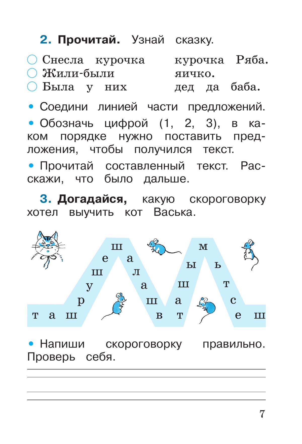 Русский язык. Рабочая тетрадь. 1 класс 2