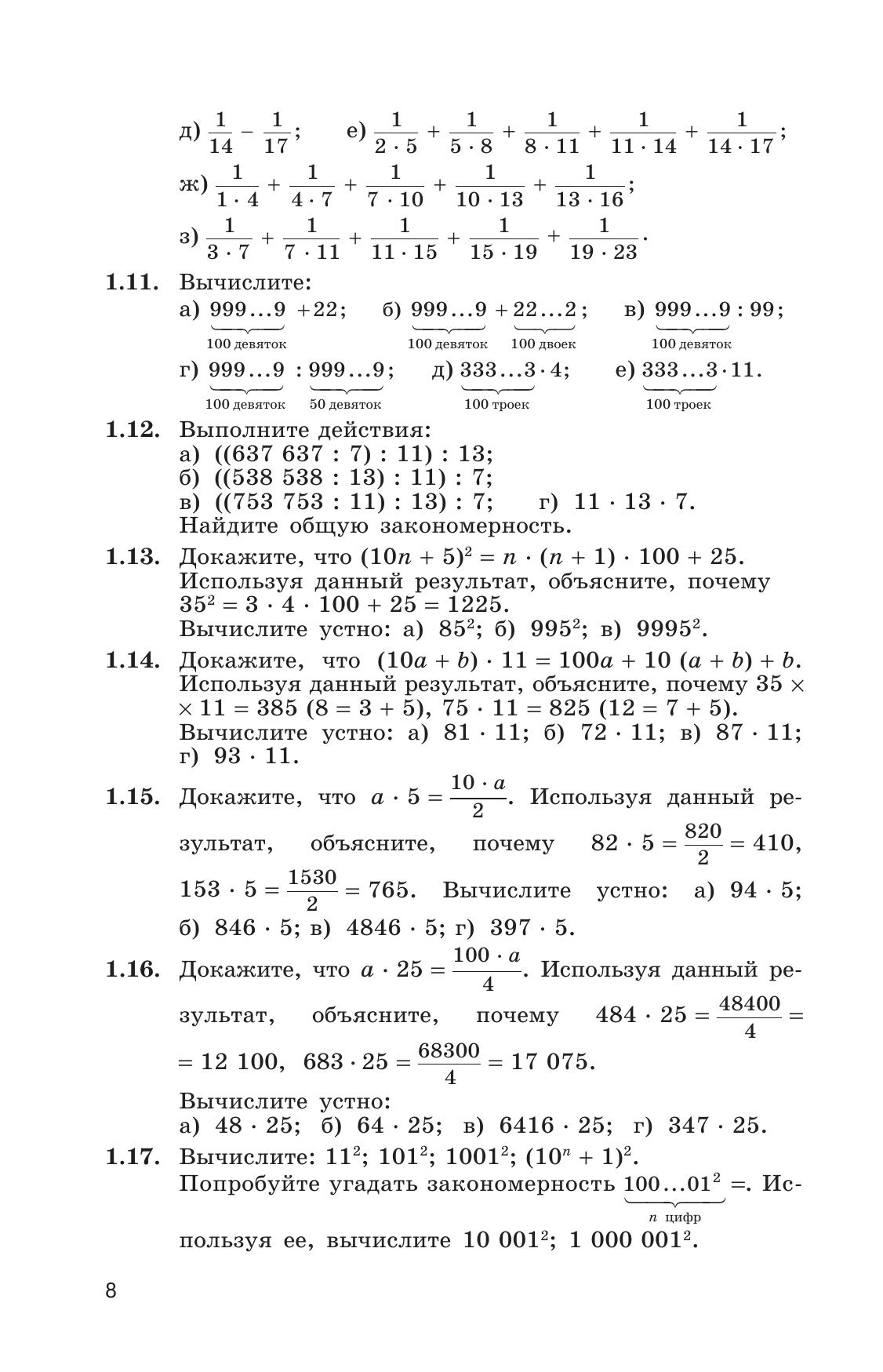Сборник задач по алгебре. 8-9 классы. 11