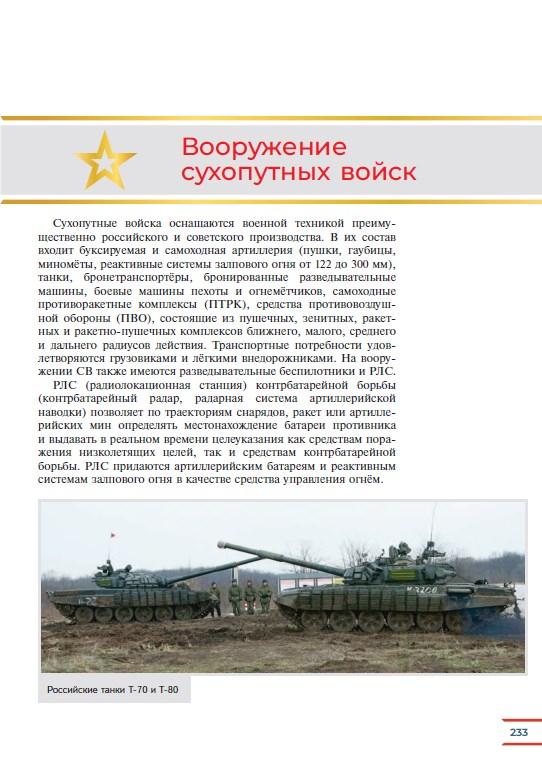 Армия России на защите Отечества. Книга для учащихся 17