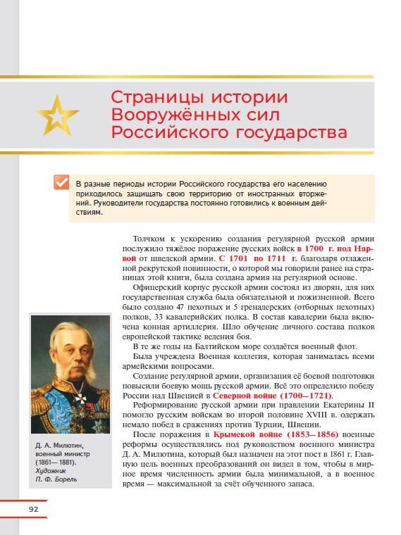 Армия России на защите Отечества. Книга для учащихся 10
