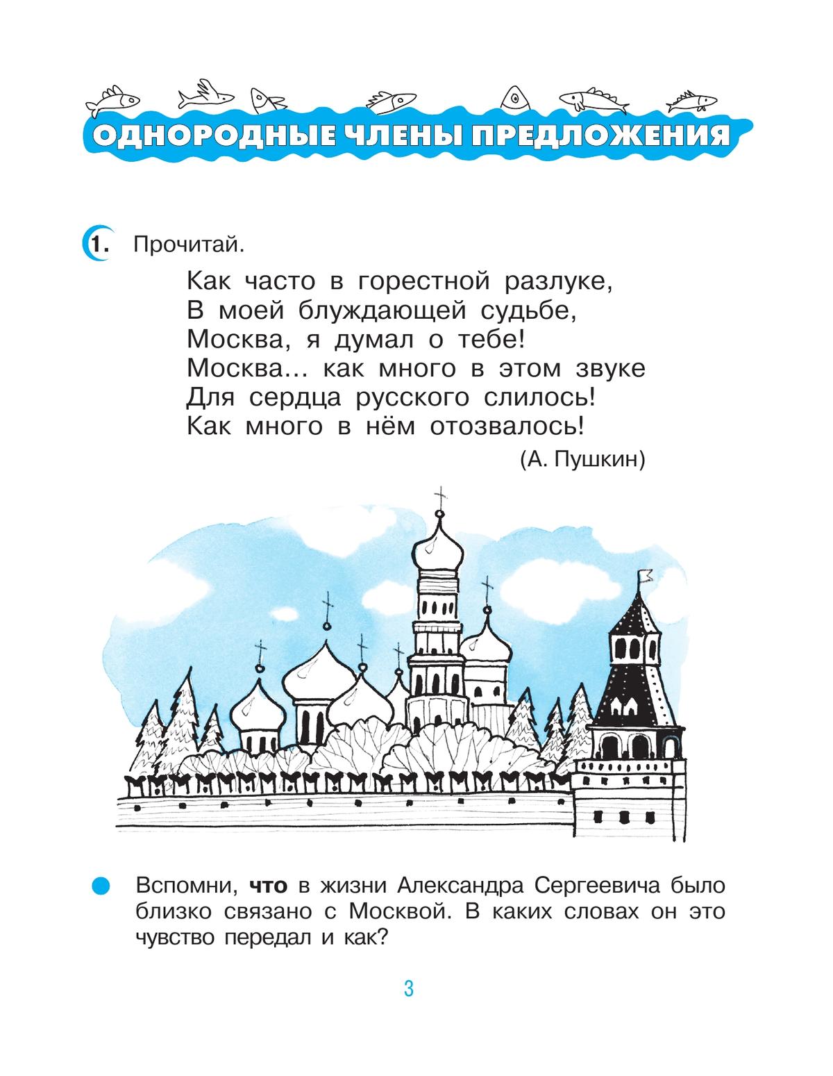 Русский язык. 4 класс. Рабочая тетрадь. В 2 ч. Часть 1 8