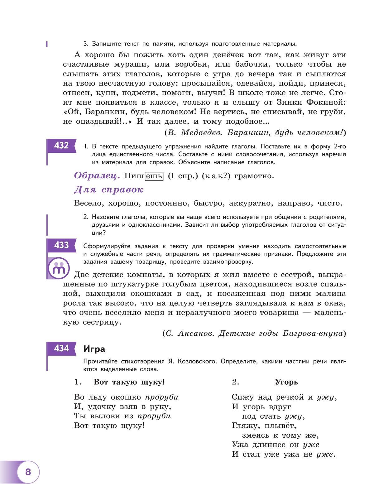 Русский язык. 5 класс. В 2 ч. Часть 2. Учебное пособие 10