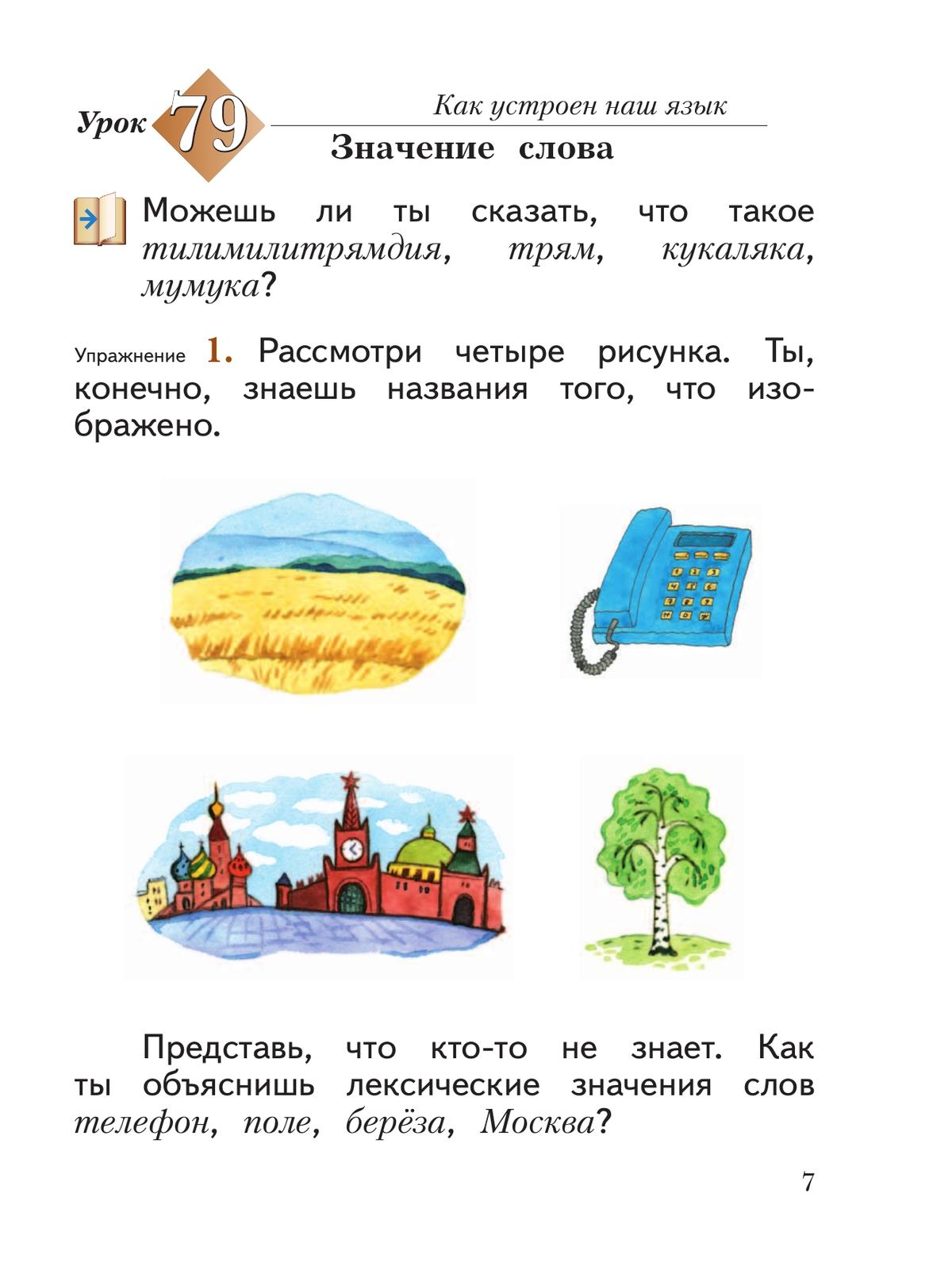 Русский язык. 2 класс. Учебное пособие. В 2 ч. Часть 2 8