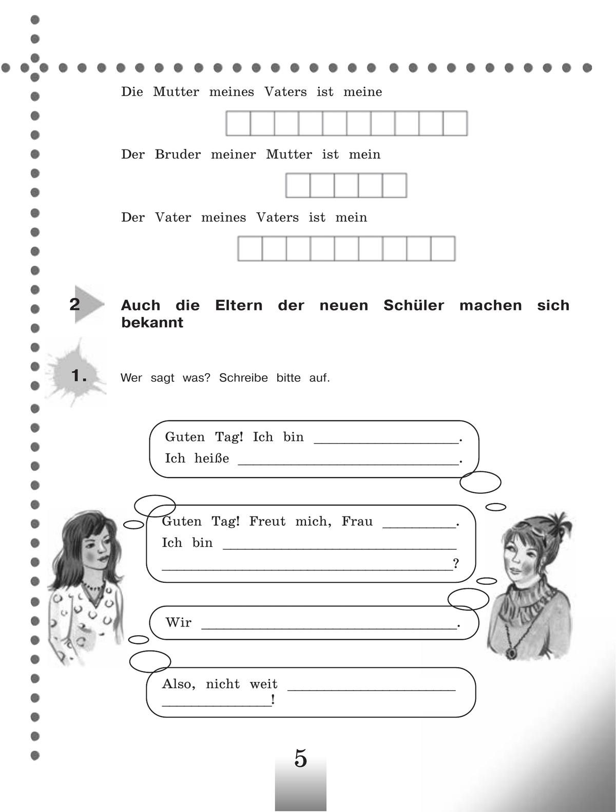 Немецкий язык. Рабочая тетрадь. 5 класс 3