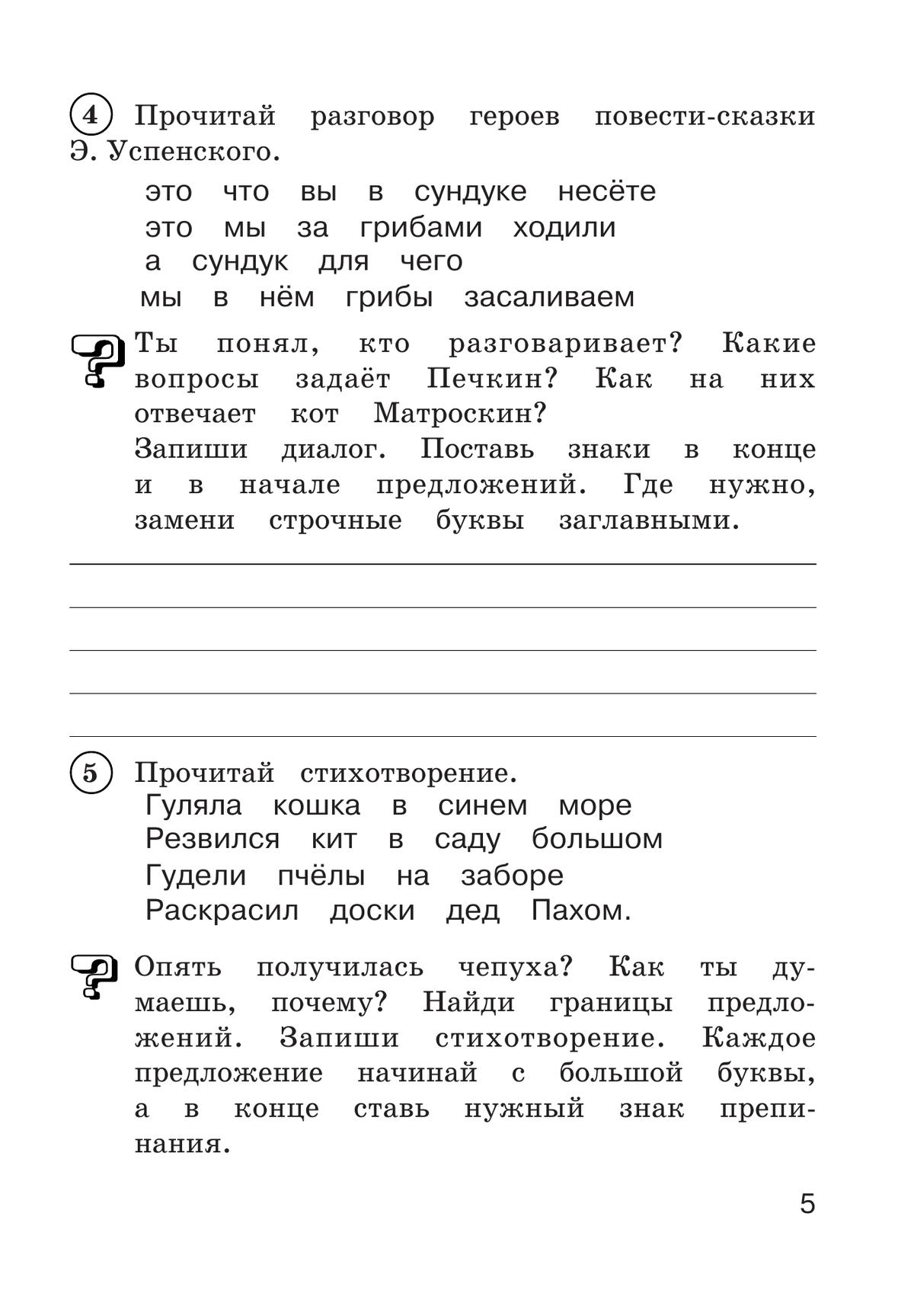 Рабочая тетрадь по русскому языку. 3 класс. В 2 частях. Часть 2 6
