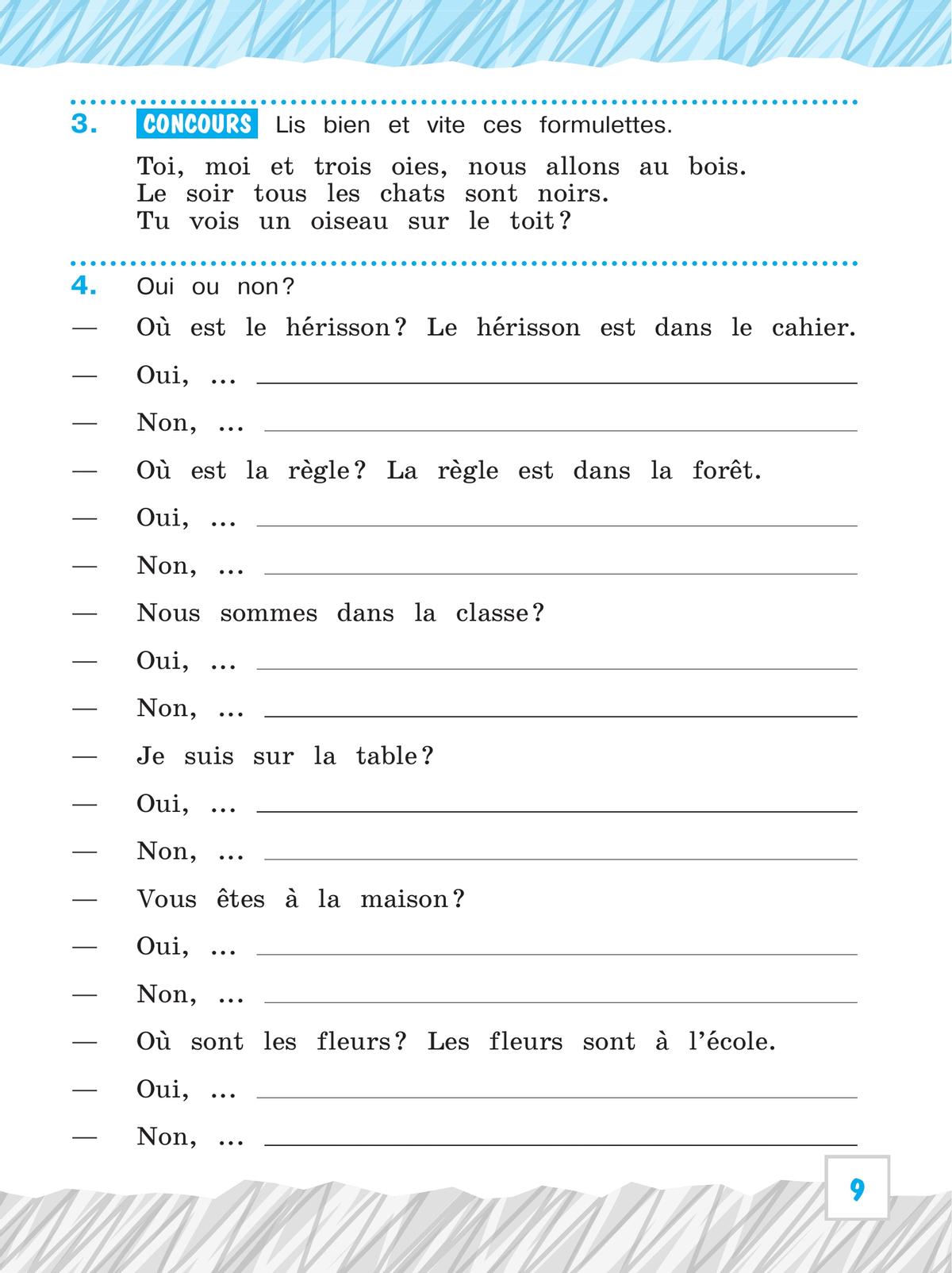 Французский язык. Рабочая тетрадь. 3 класс. Углубленное изучение. 2