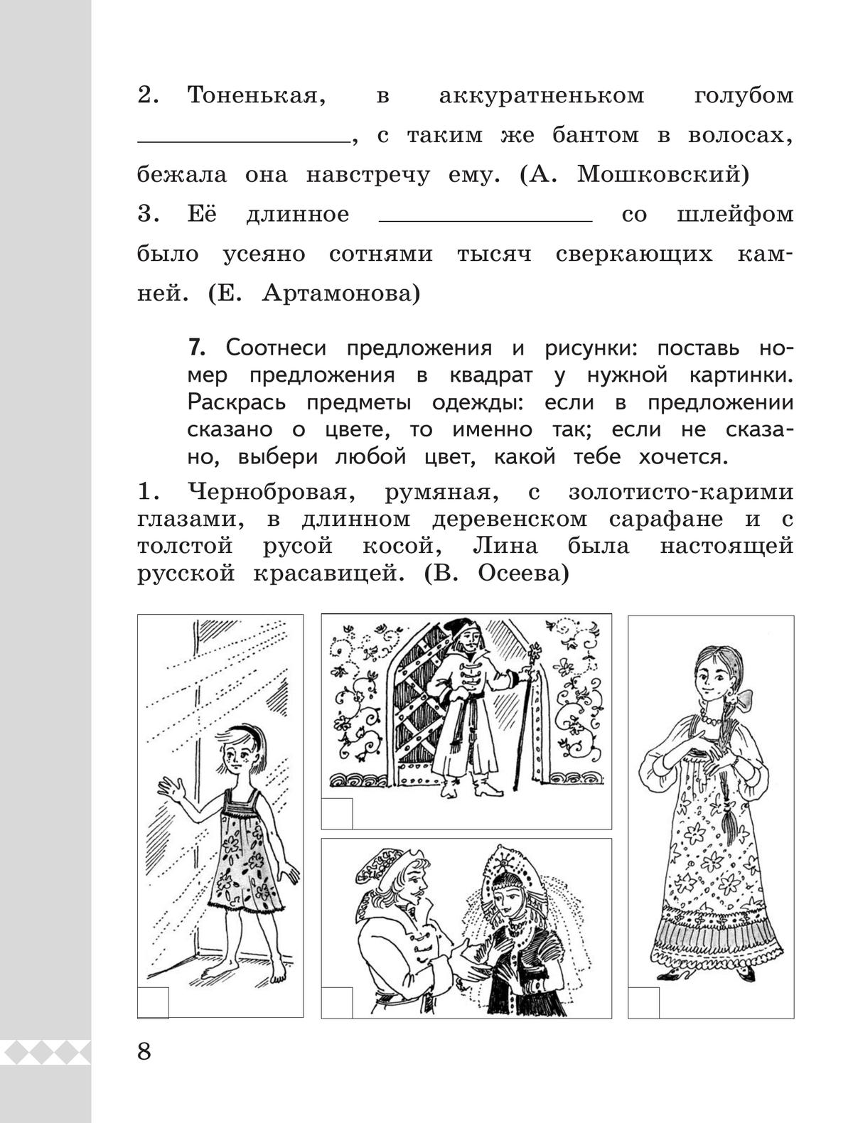 Русский родной язык. Практикум. 2 класс 8