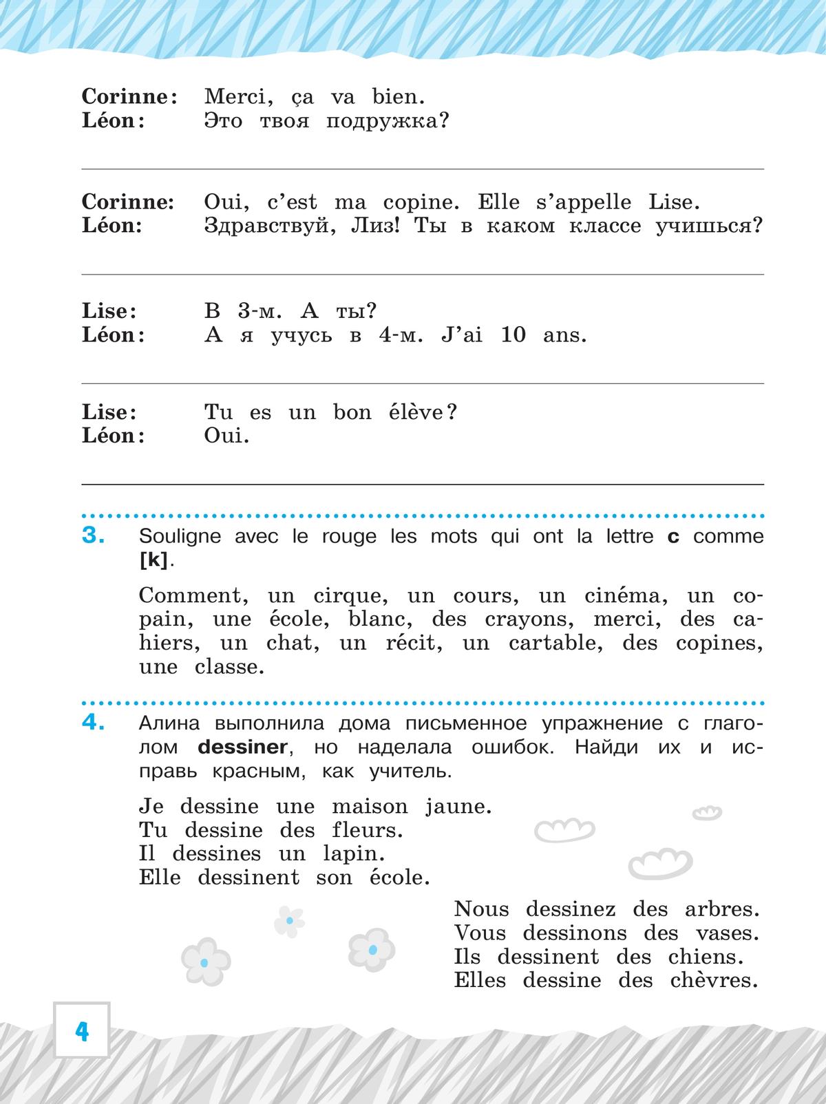 Французский язык. Рабочая тетрадь. 3 класс. Углубленное изучение. 7