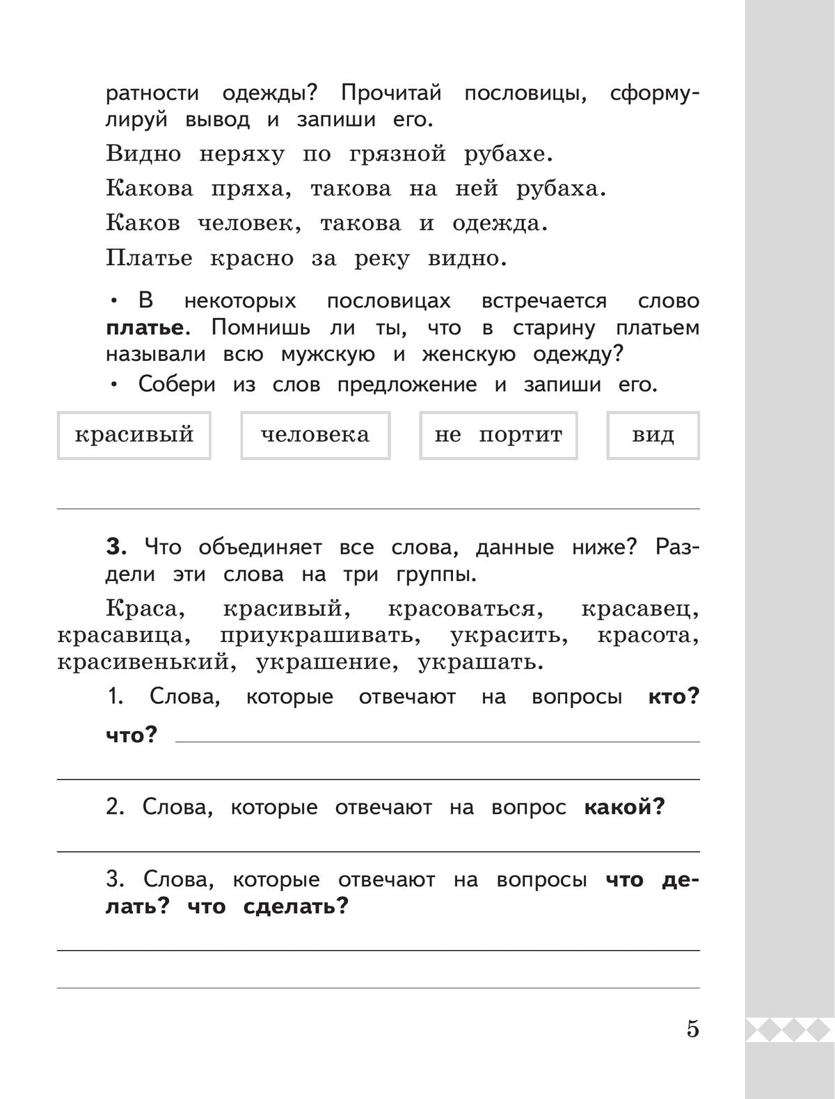Русский родной язык. Практикум. 2 класс 9