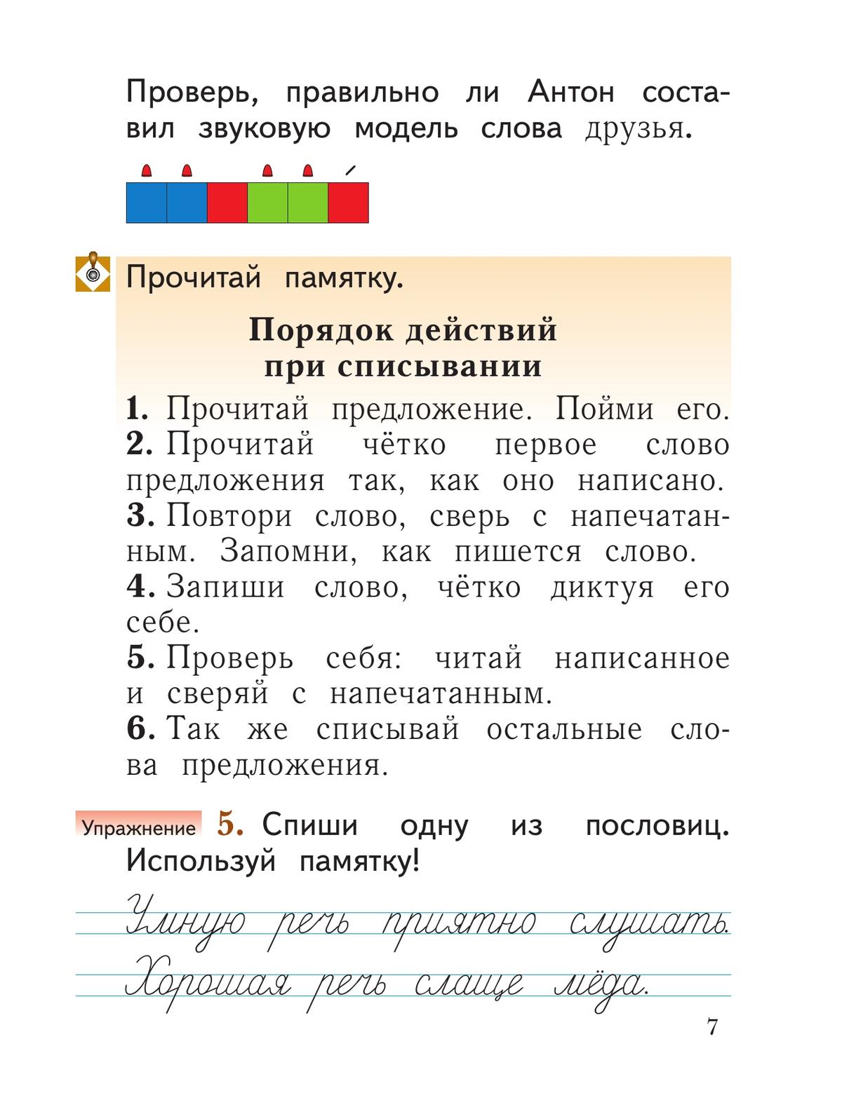 Русский язык. 1 класс. Учебное пособие 8