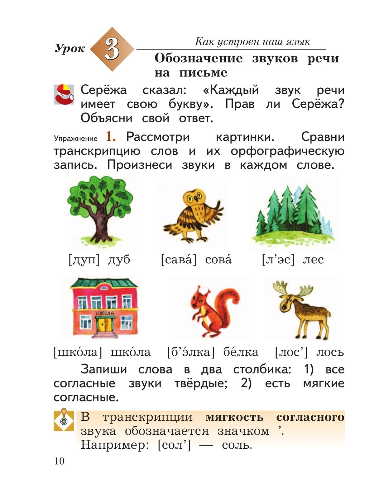 Русский язык. 2 класс. Учебное пособие. В 2 ч. Часть 1 8