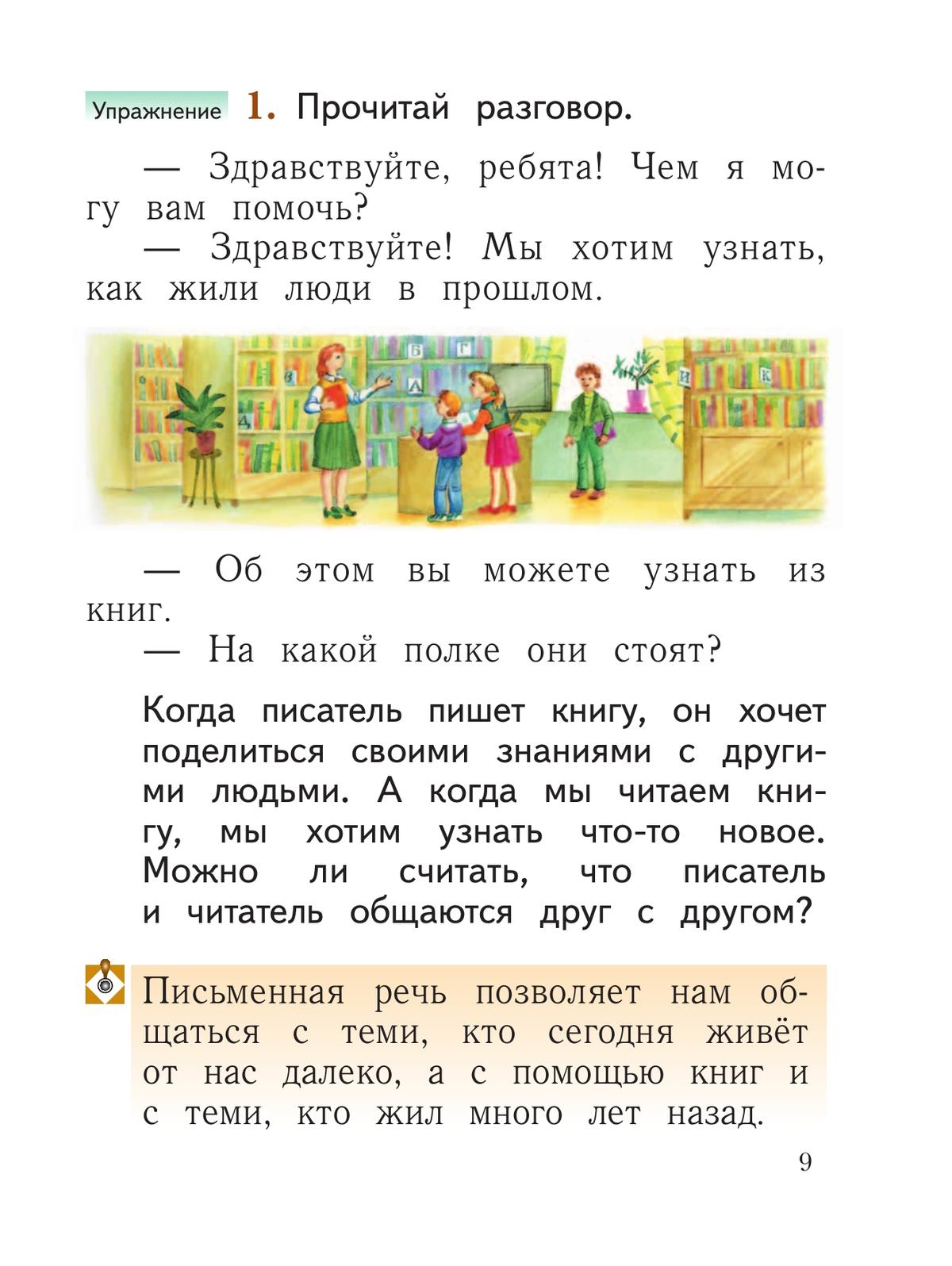 Русский язык. 1 класс. Учебное пособие 6