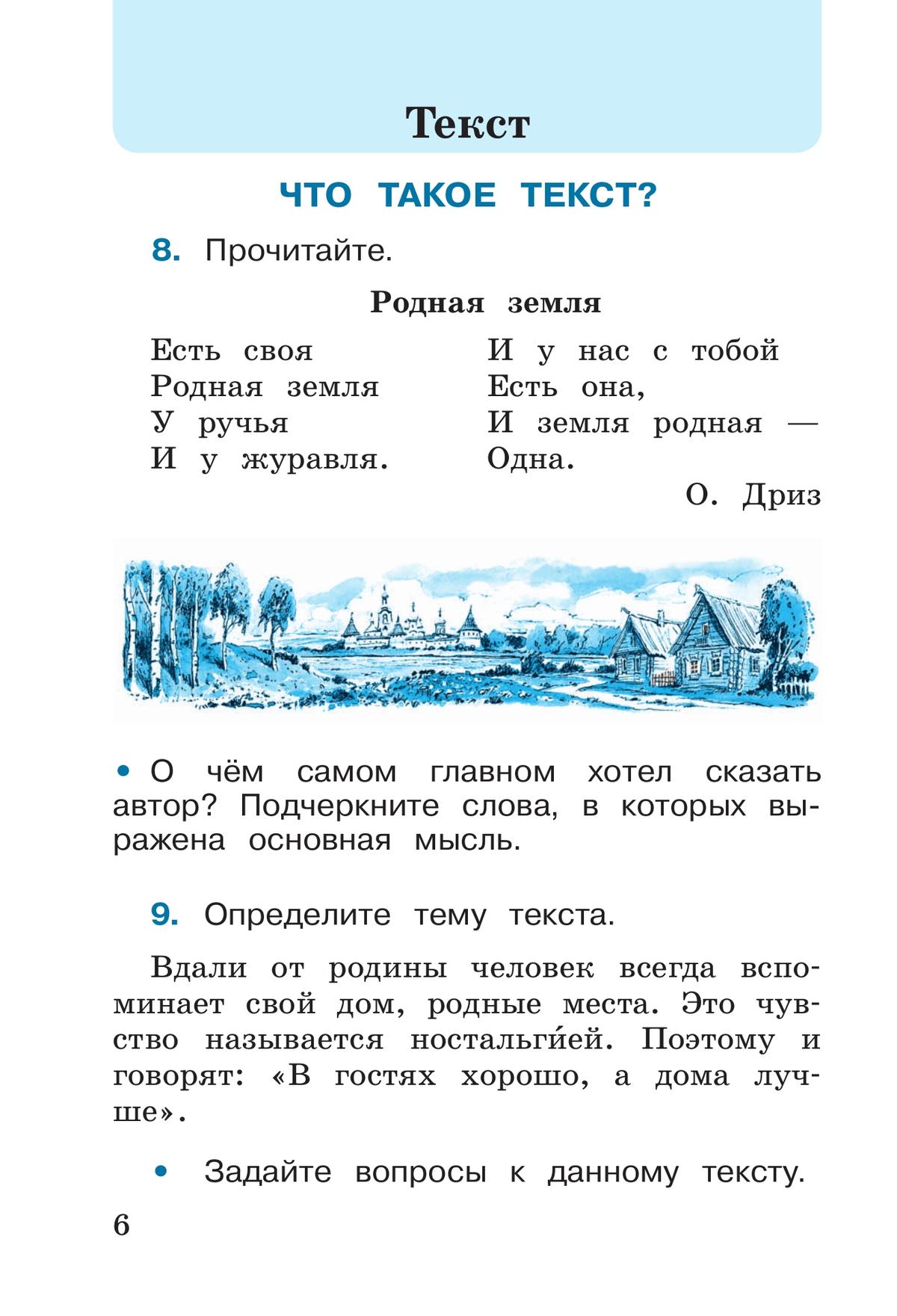 Русский язык. Рабочая тетрадь. 2 класс. В 2-х ч. Ч. 1 7