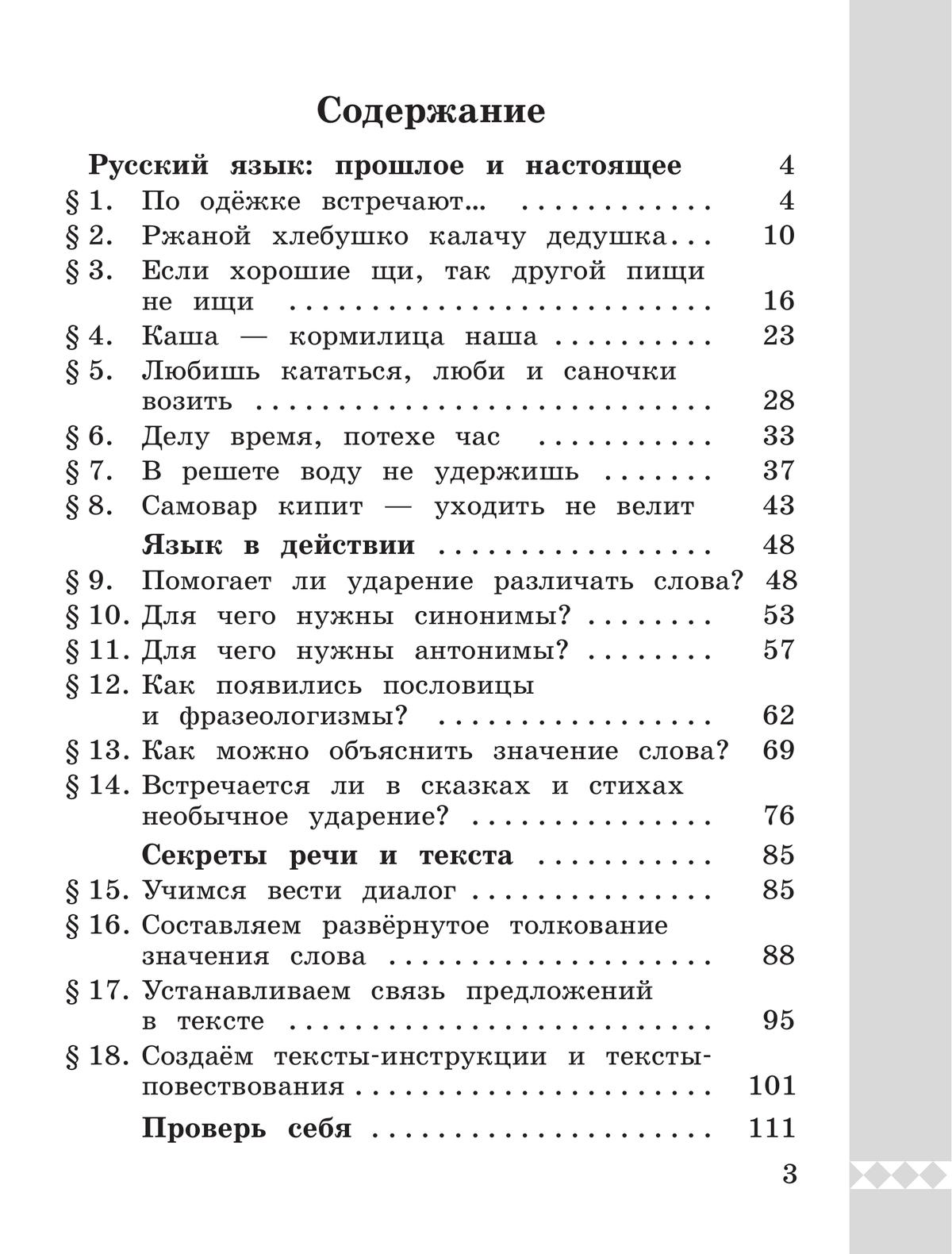 Русский родной язык. Практикум. 2 класс 11