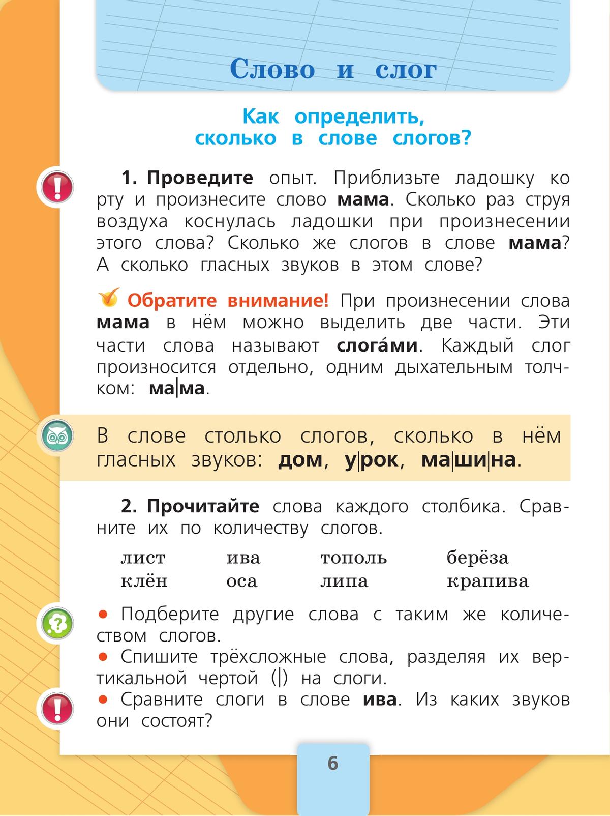 Русский язык. Первый год обучения. В двух частях. Часть 1. 2
